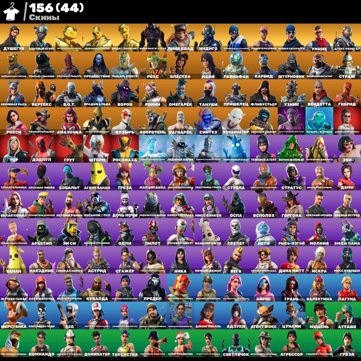 🎨 156 skins | 🌟 Fortnite account