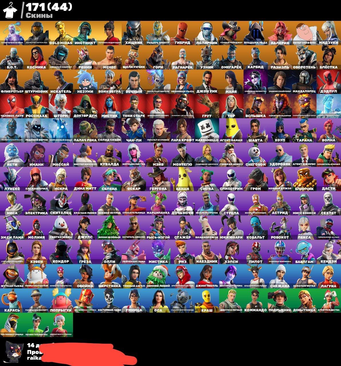 🎨 171 скінів | 🌟 Fortnite акаунт