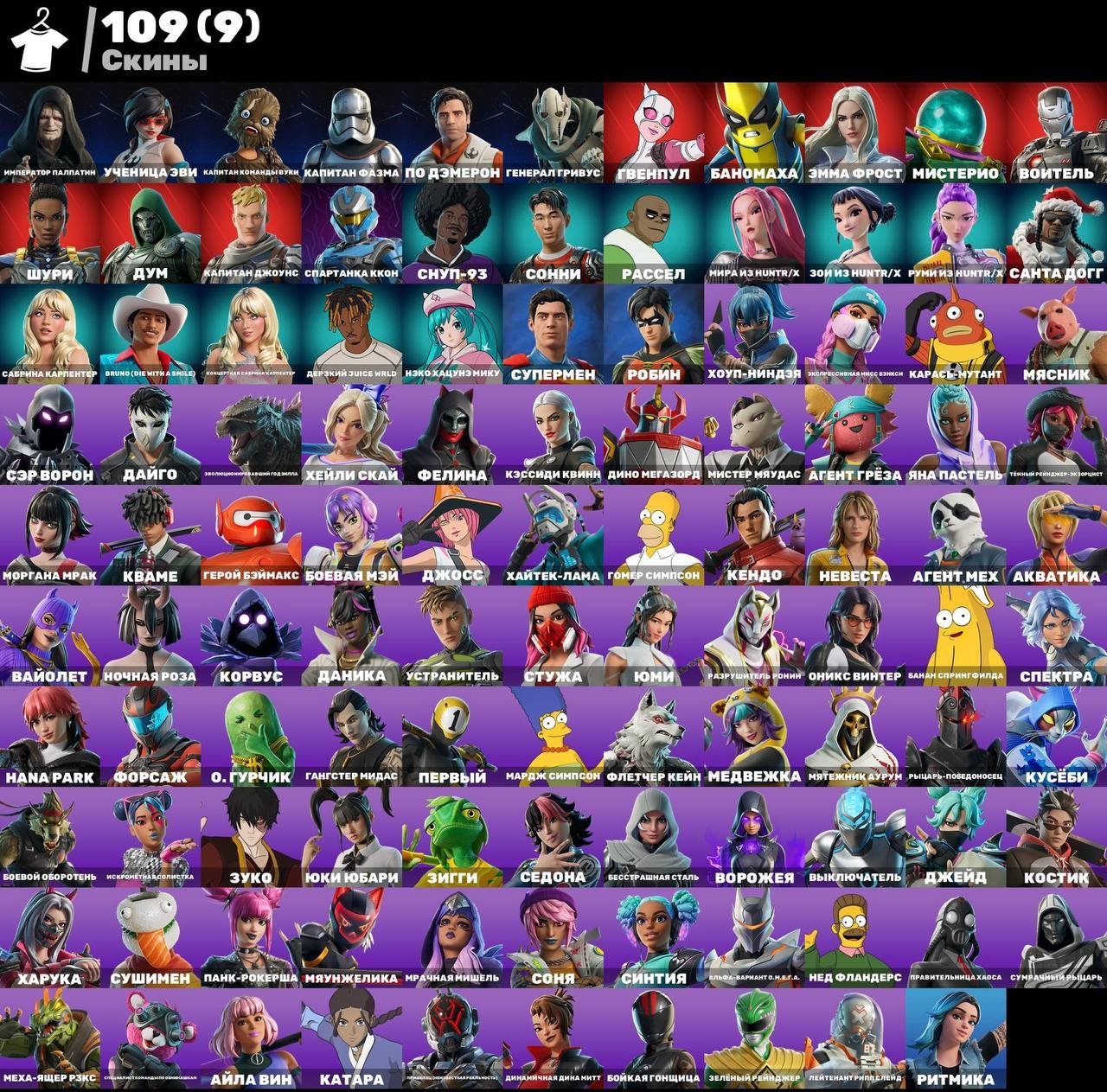 🎨 109 skins | 🌟 Fortnite account