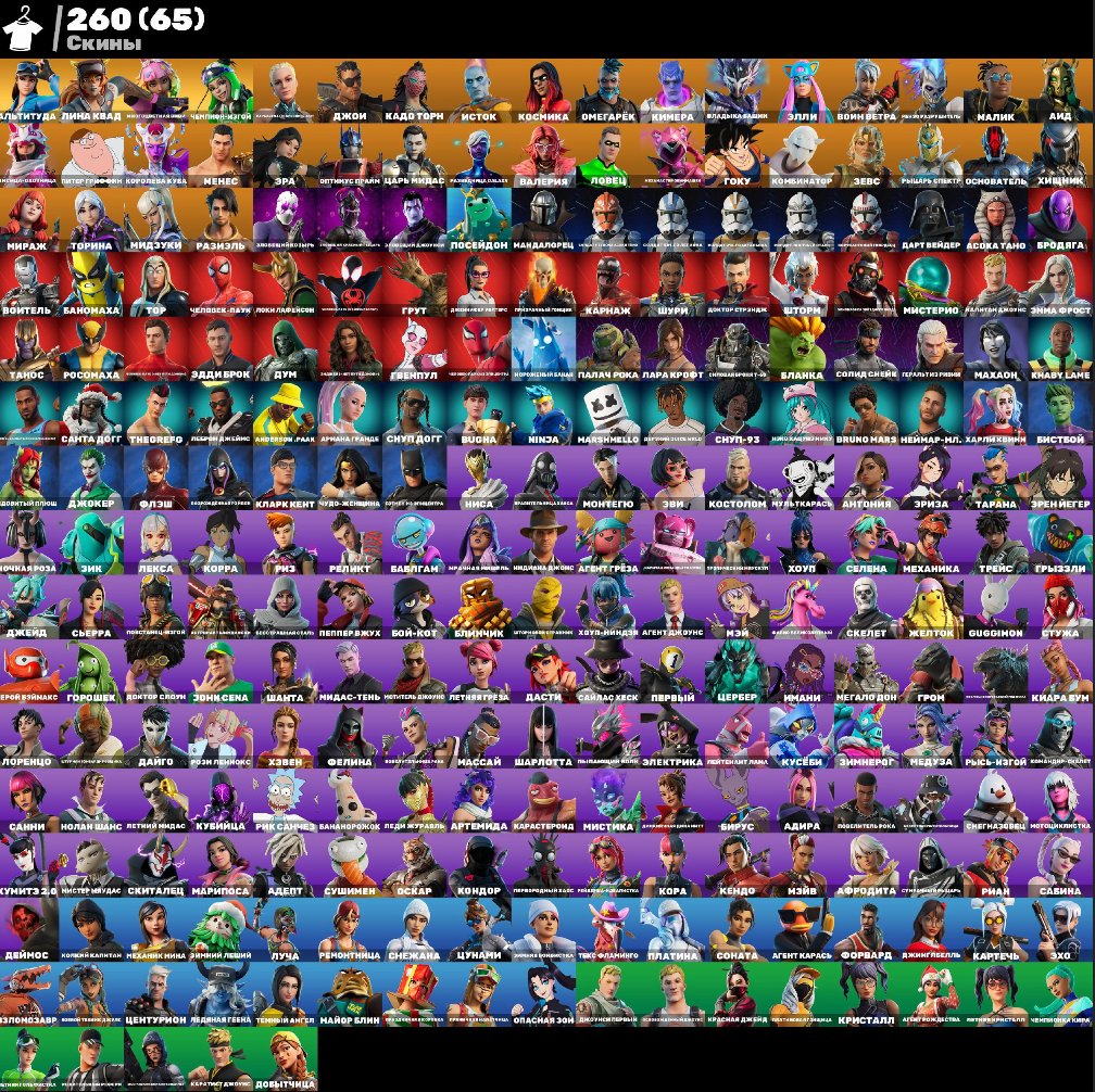 🎨 260 skins | 🌟 Fortnite account
