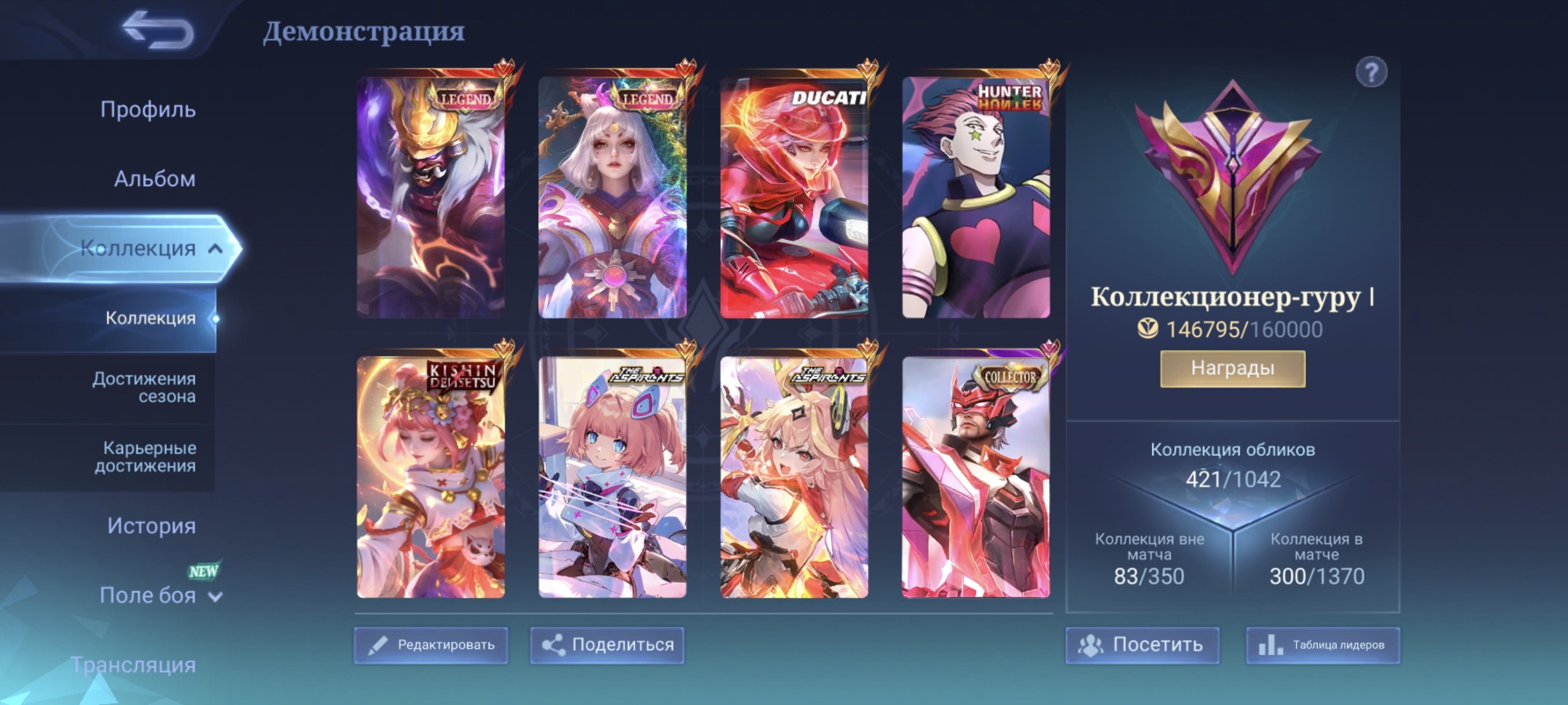 🎮 Mobile Legends аккаунт | Мифический | 131 героев | 421 обликов