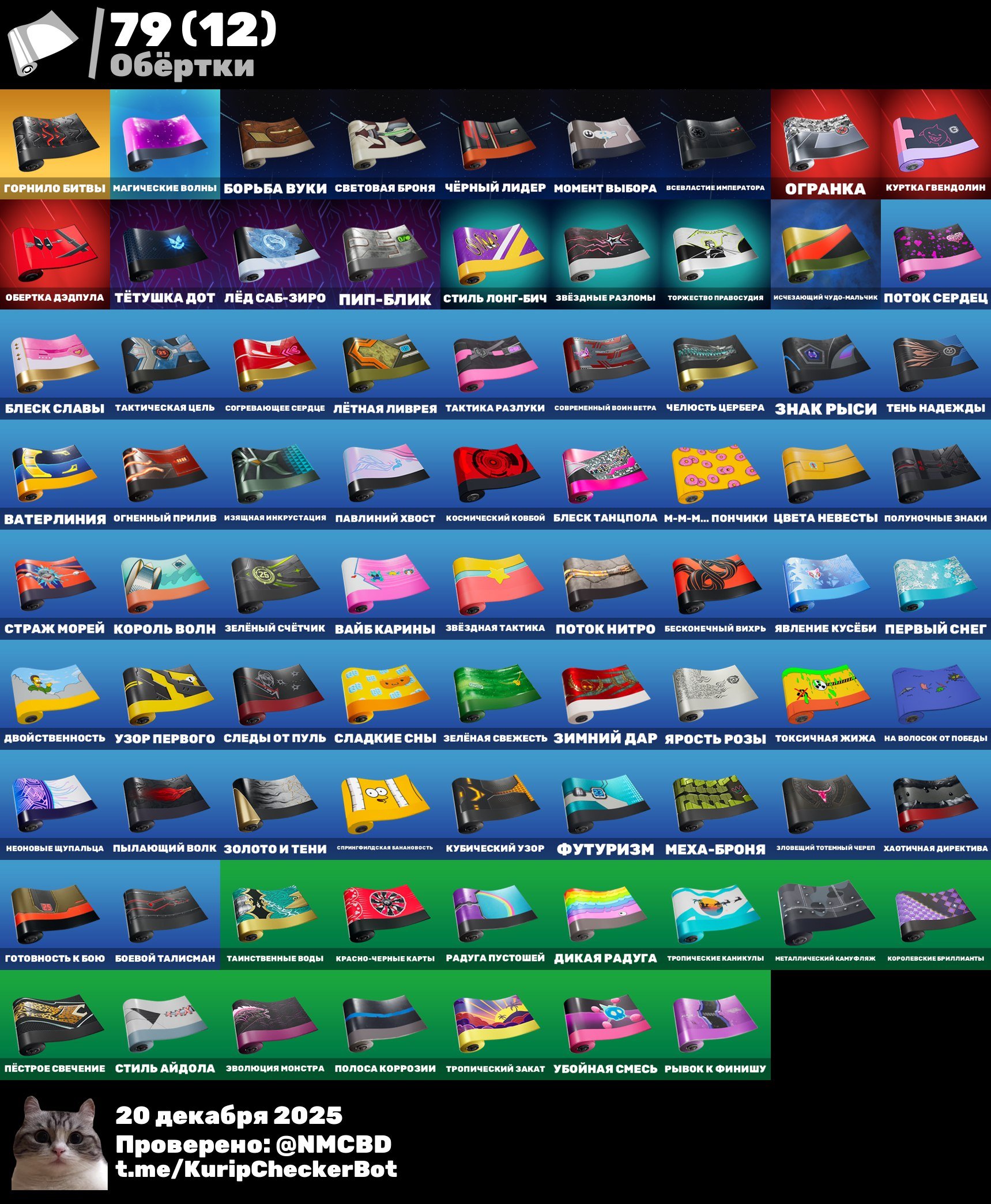 🎨 84 skins | 🌟 Fortnite account