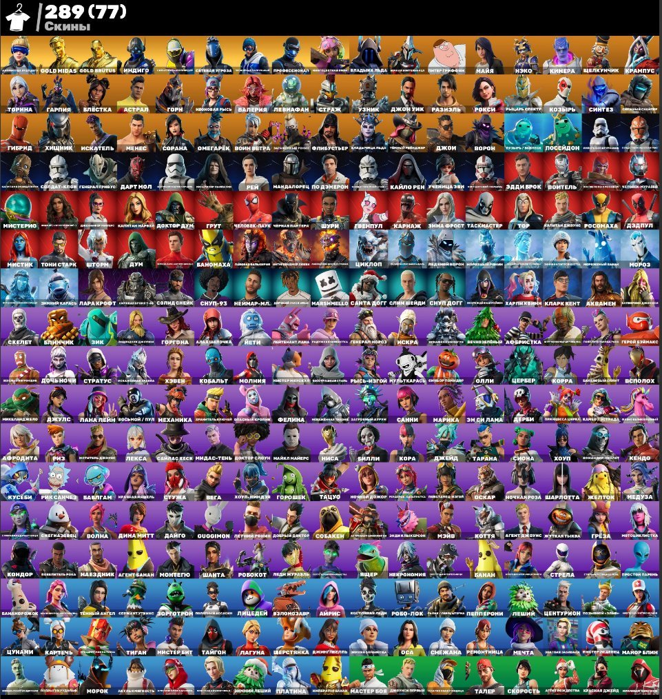 🎨 291 skins | 🌟 Fortnite account