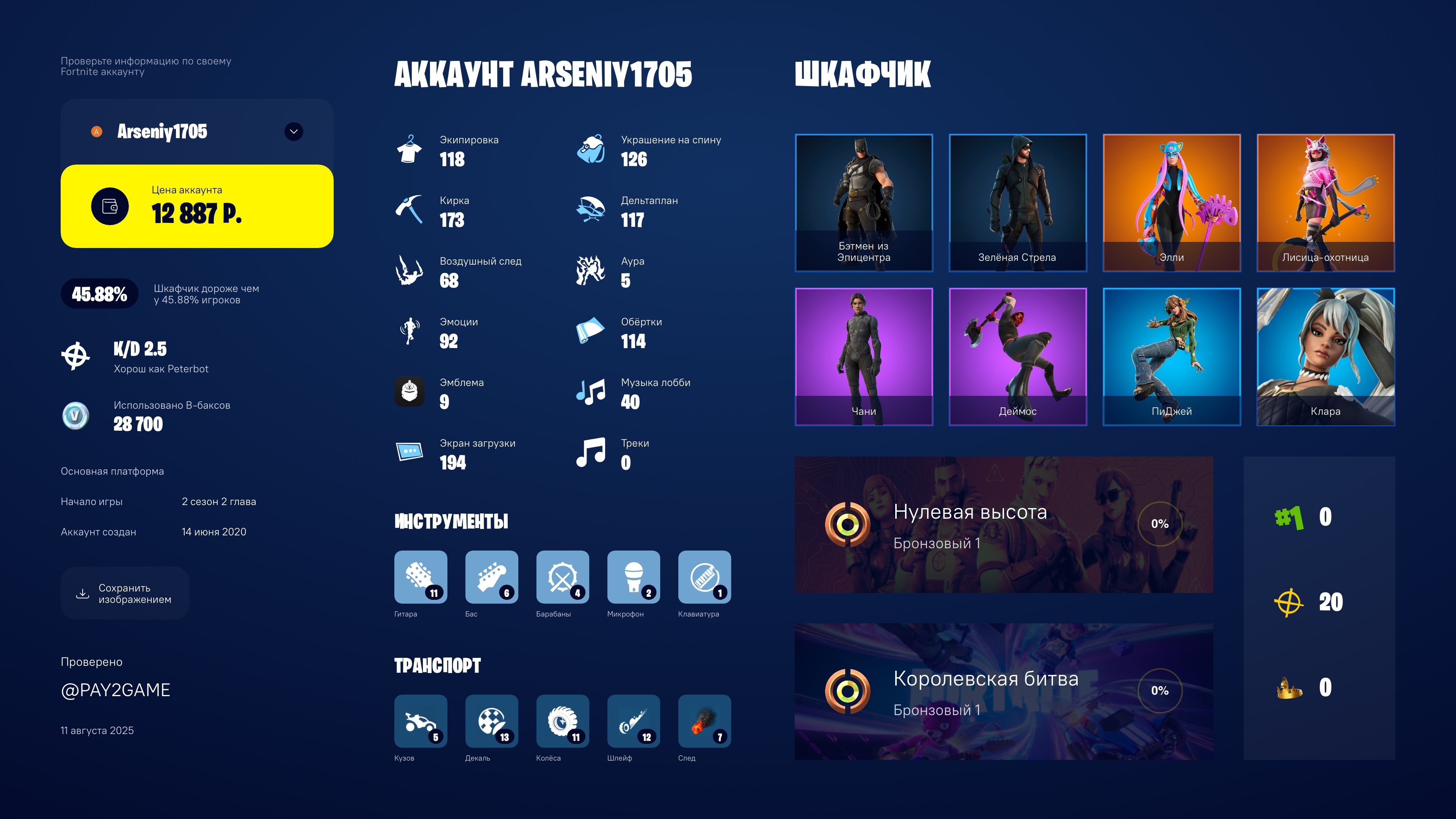 💖 The most desirable account with ⭐119 skins