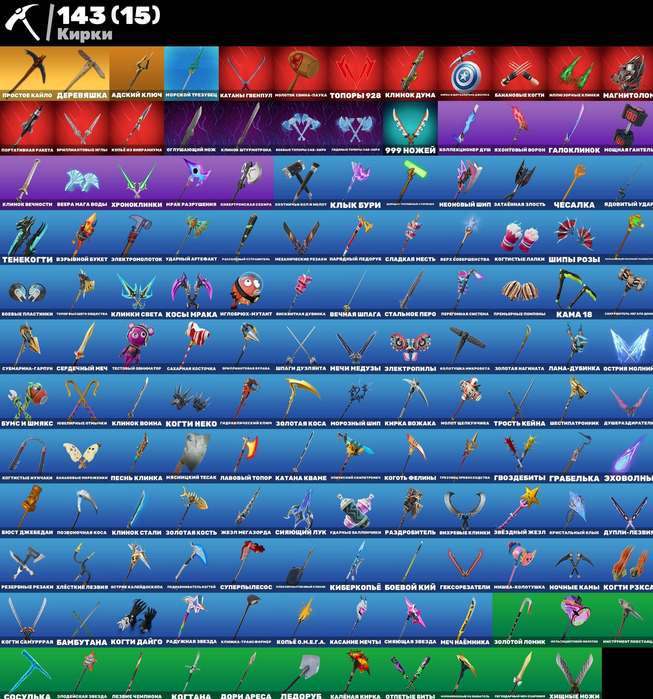 🎨 144 скінів | 🌟 Fortnite акаунт