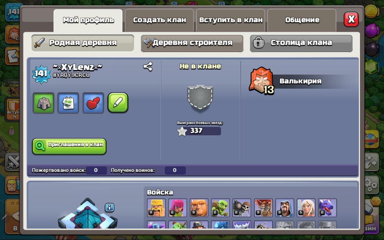 🏰 Clash of Clans акаунт | Ратуша 13 | Рівень 141