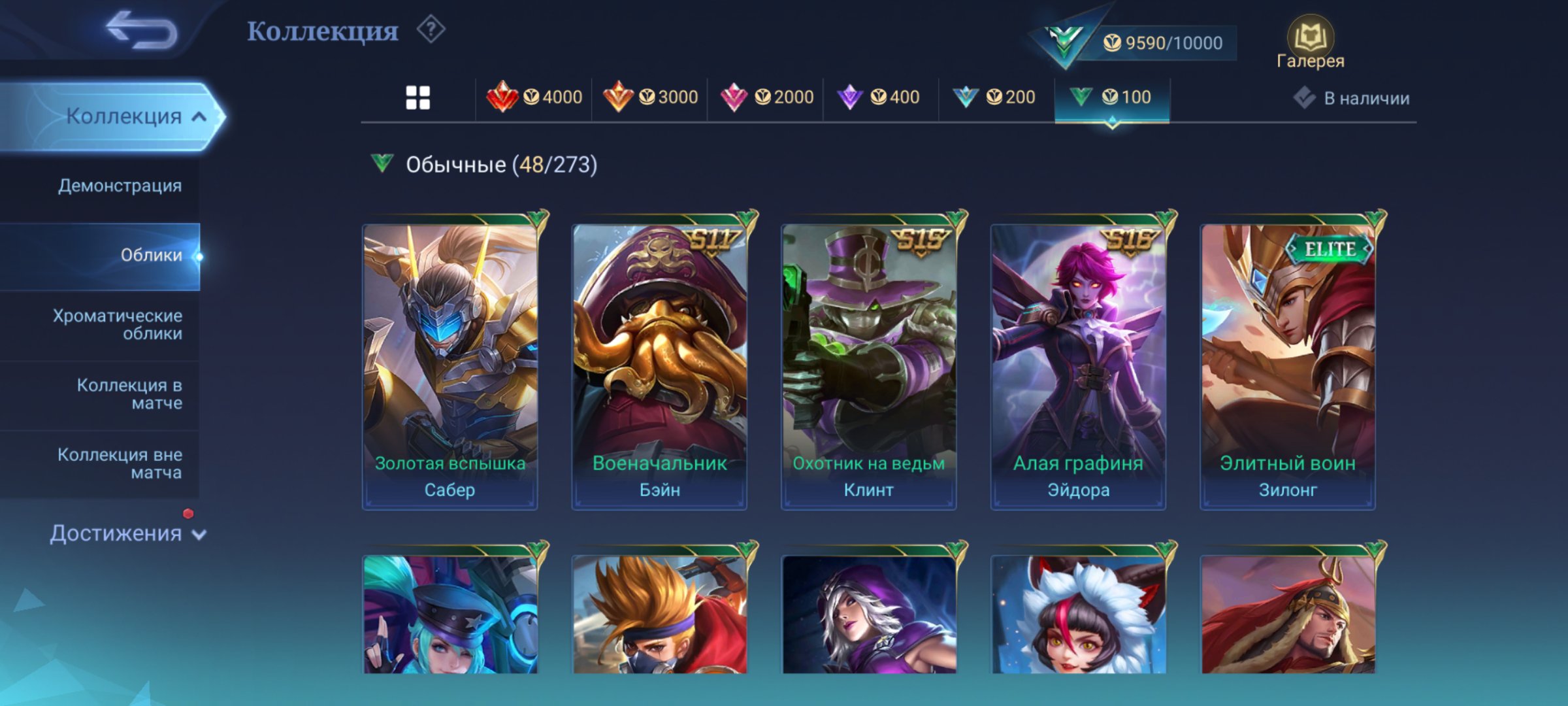 🎮 Mobile Legends акаунт | Епік | 67 героїв | 61 облич