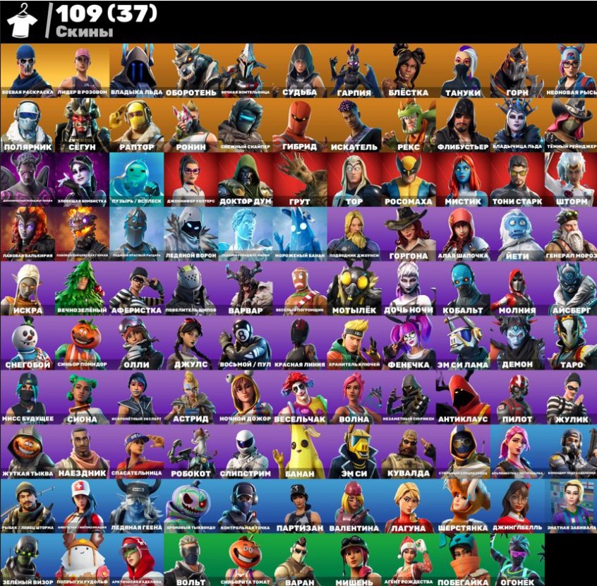 🎨 109 skins | 🌟 Fortnite account