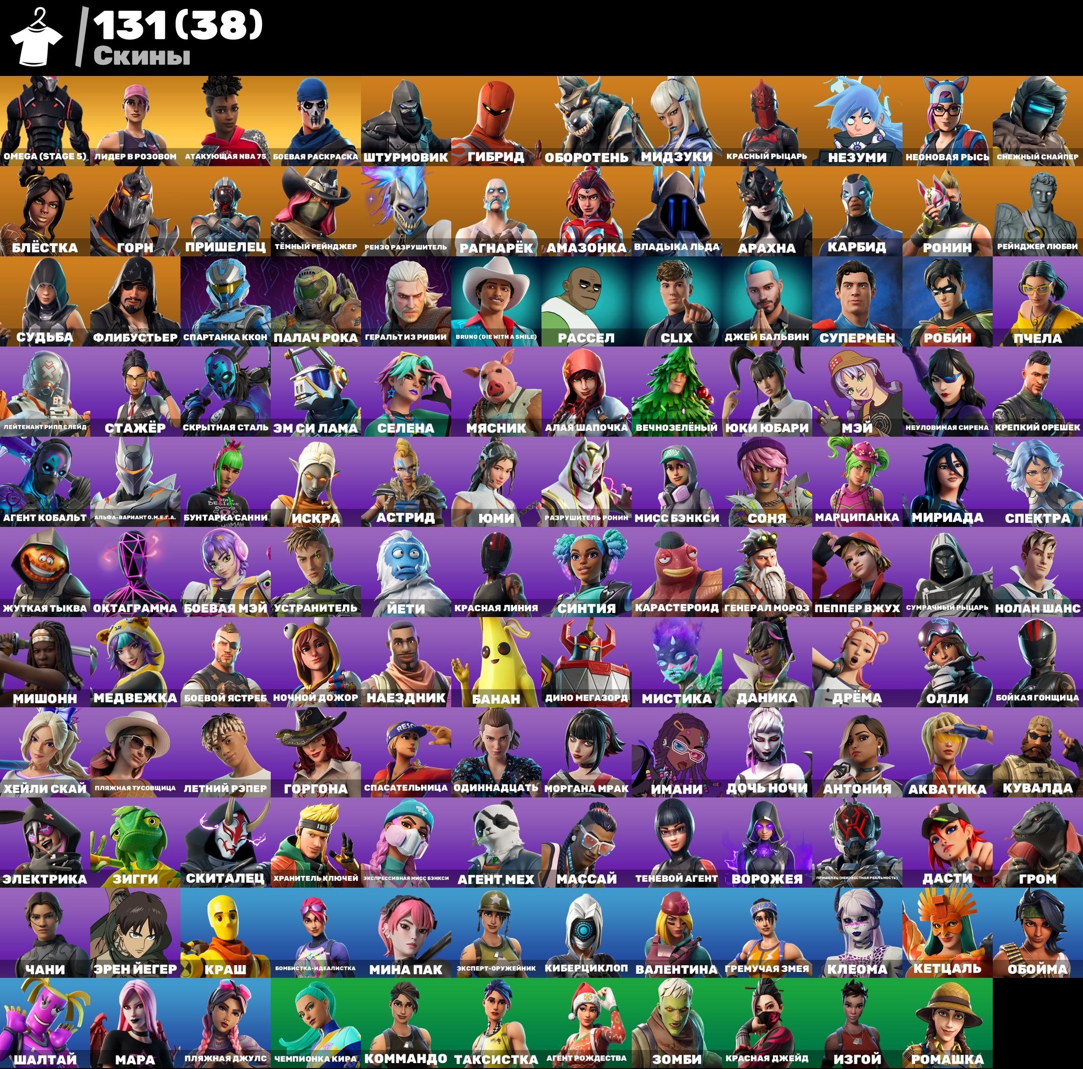 🎨 131 skins | 🌟 Fortnite account