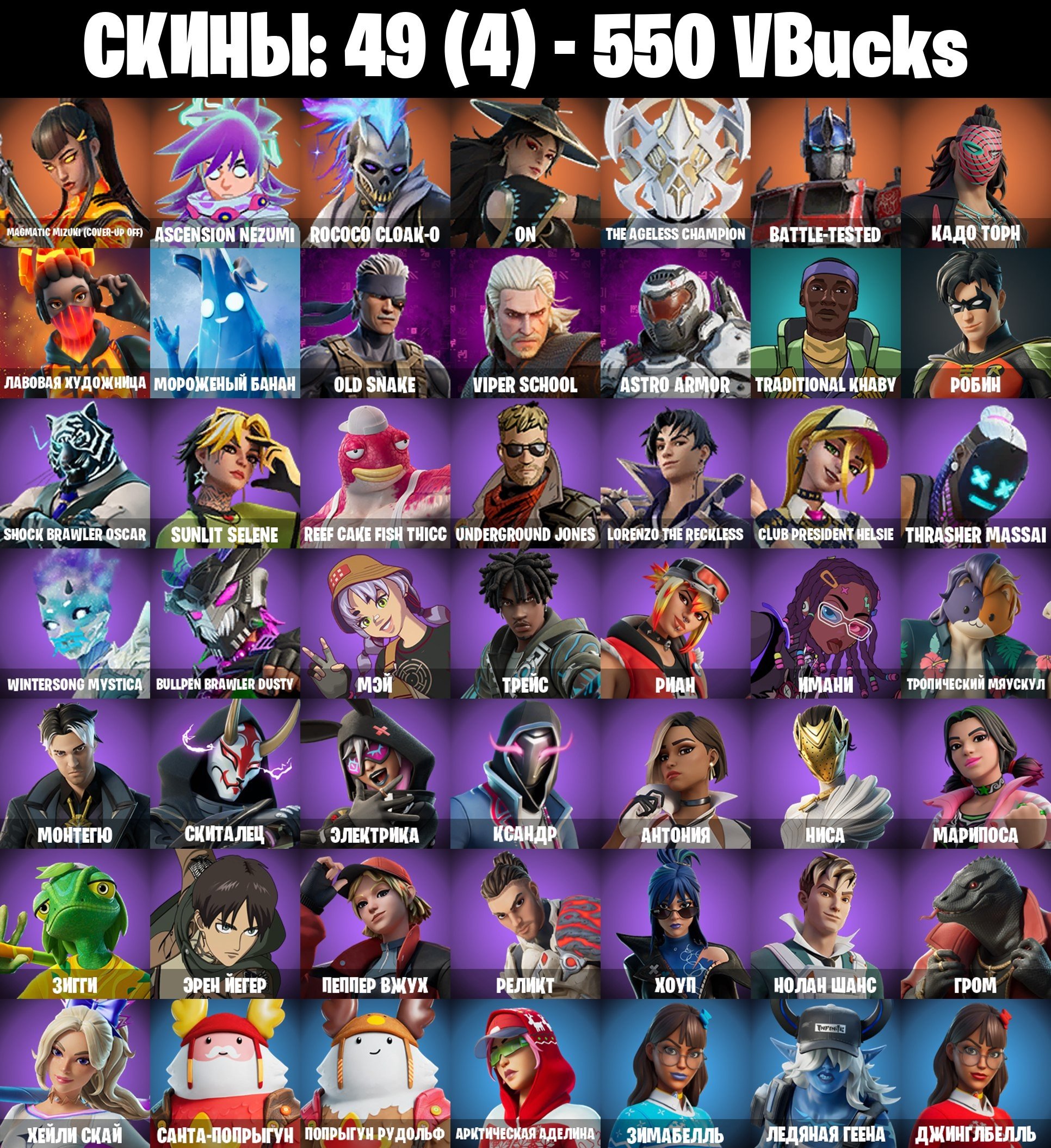 🎨 49 скінів | 🌟 Fortnite акаунт