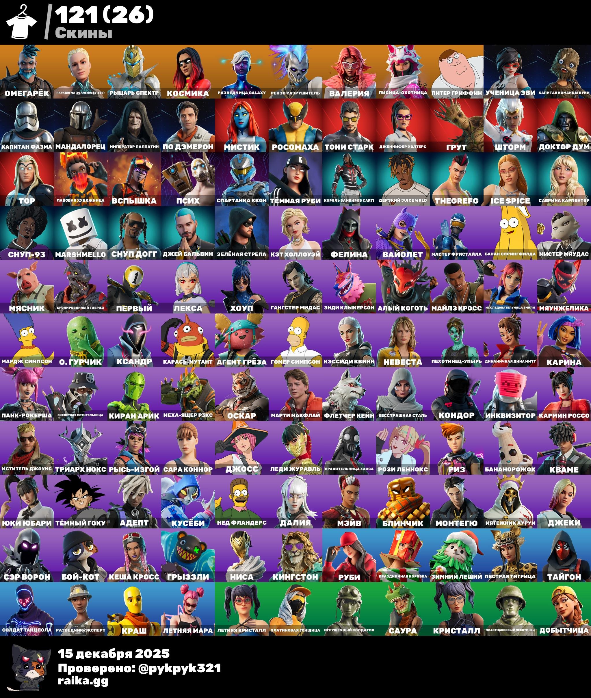 🎨 112 скінів | 🌟 Fortnite акаунт