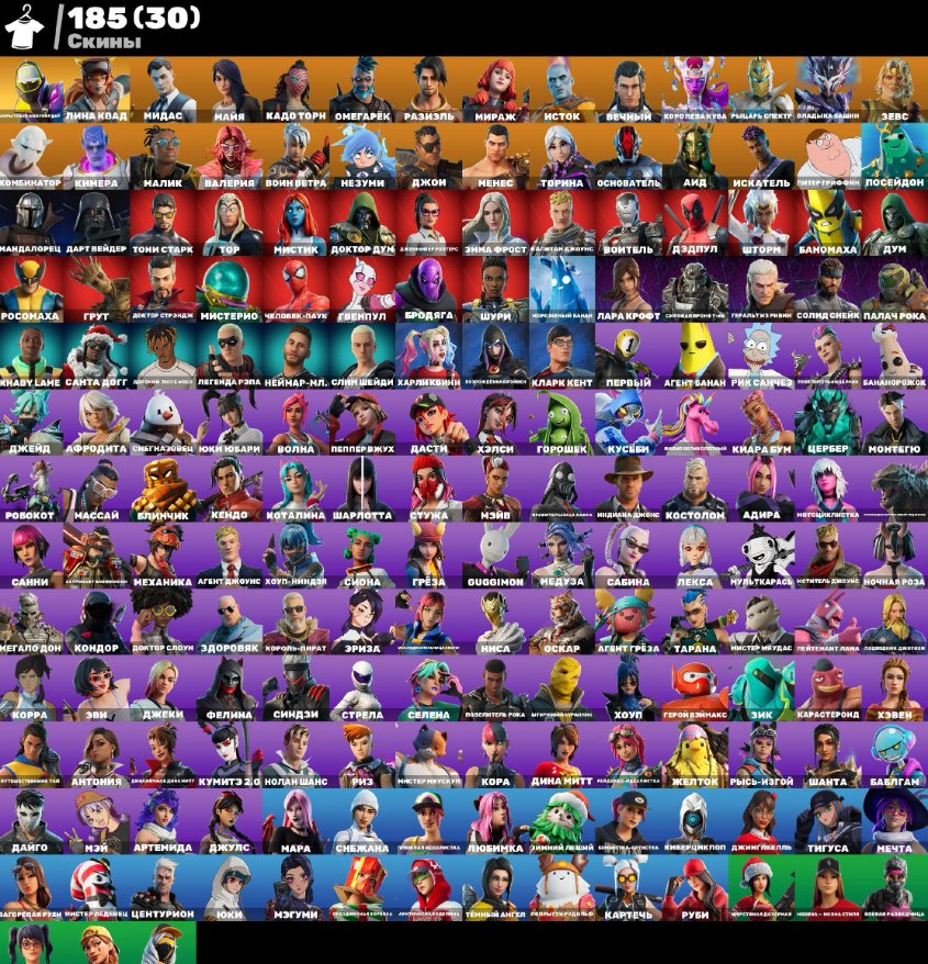 🎨 185 скинов | 🌟 Fortnite аккаунт