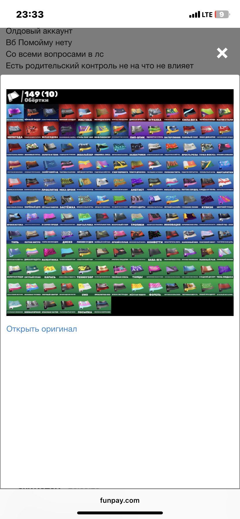 🎨 140 skins | 🌟 Fortnite account