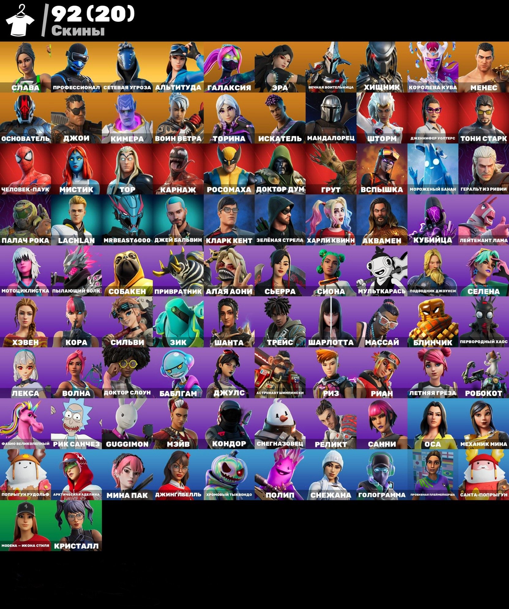 🎨 92 skins | 🌟 Fortnite account