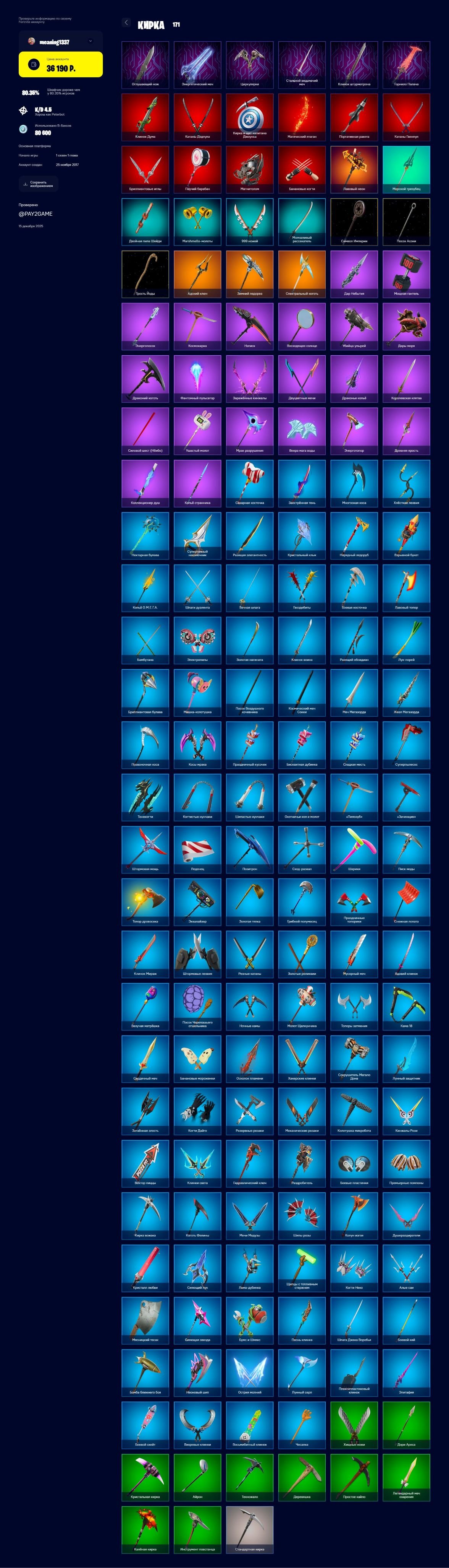 🎨 189 скінів | 🌟 Fortnite акаунт