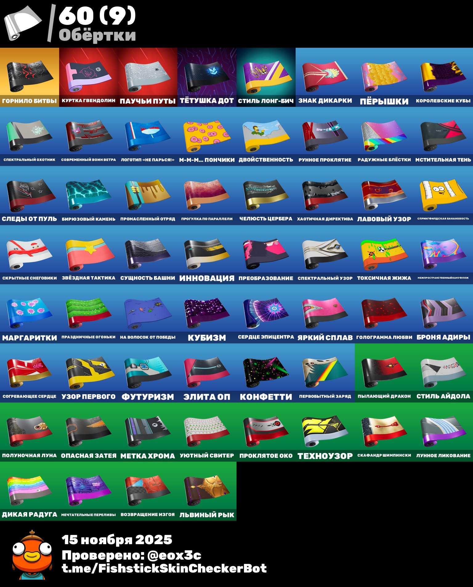 🎨 52 скіни | 🌟 Fortnite акаунт