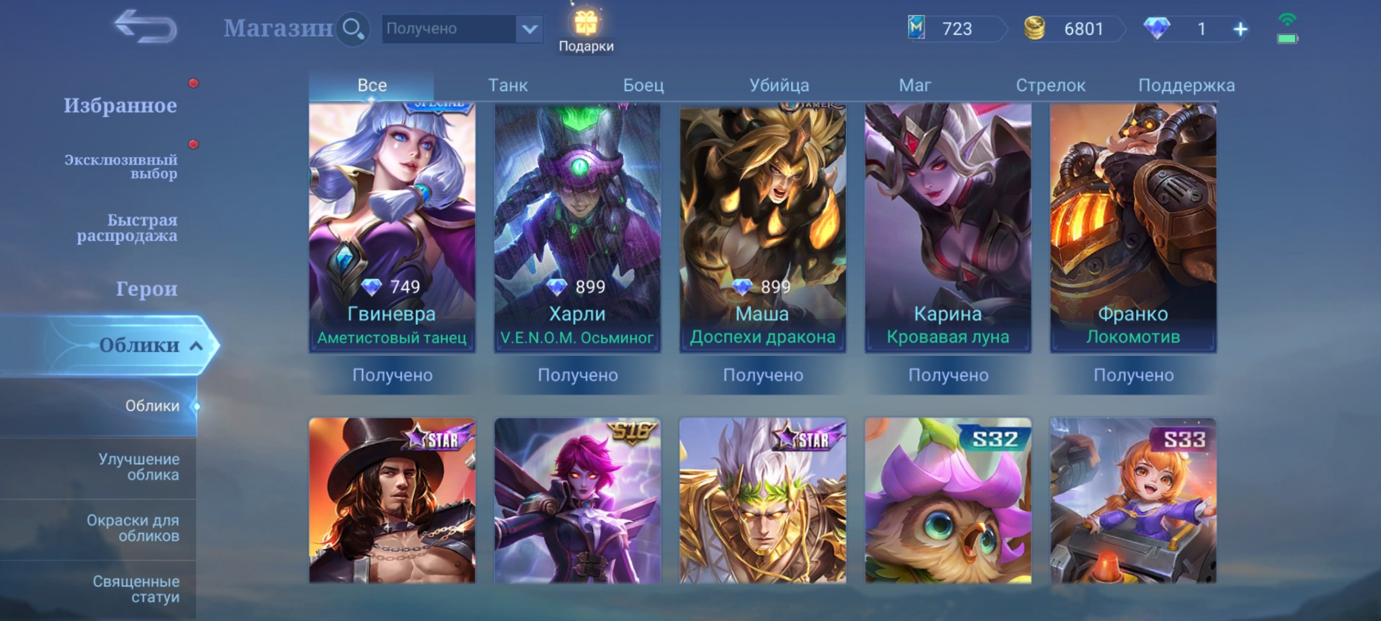 🎮 Mobile Legends аккаунт | Эпик | 48 героев | 47 обликов