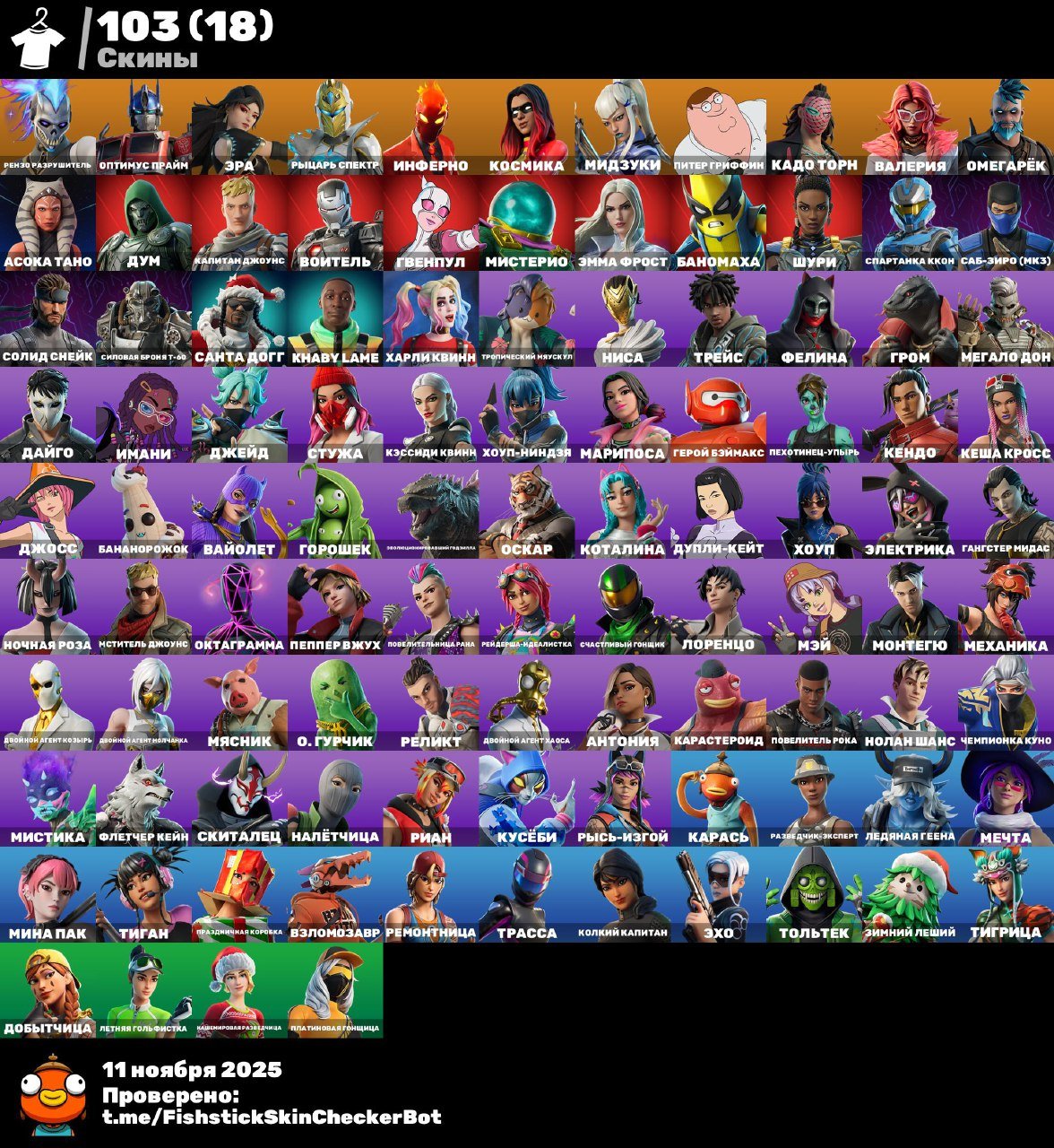 🎨 103 skins | 🌟 Fortnite account