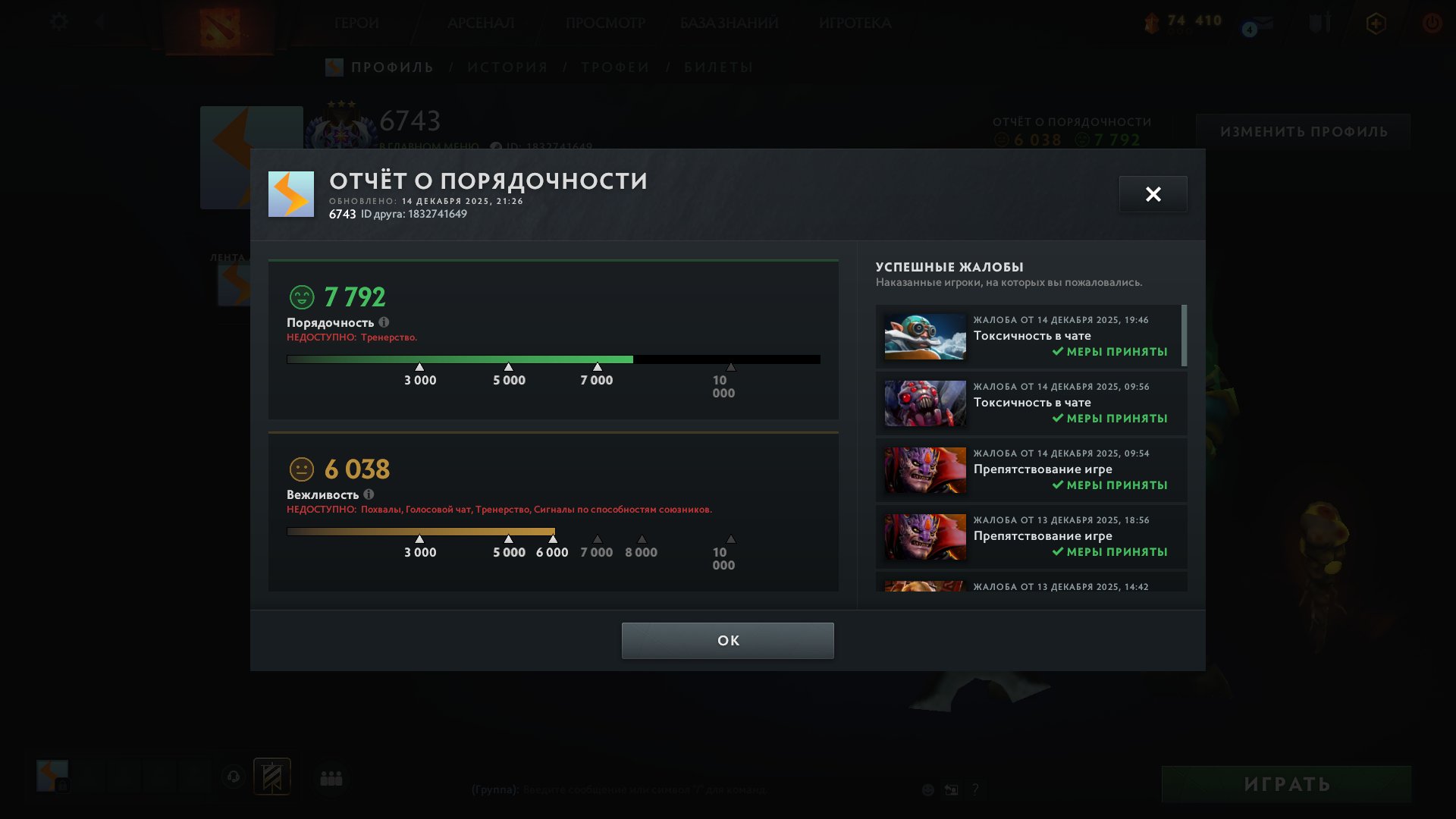 🏅 MMR 4100 | 🕒 315 hours | 🛡 7500