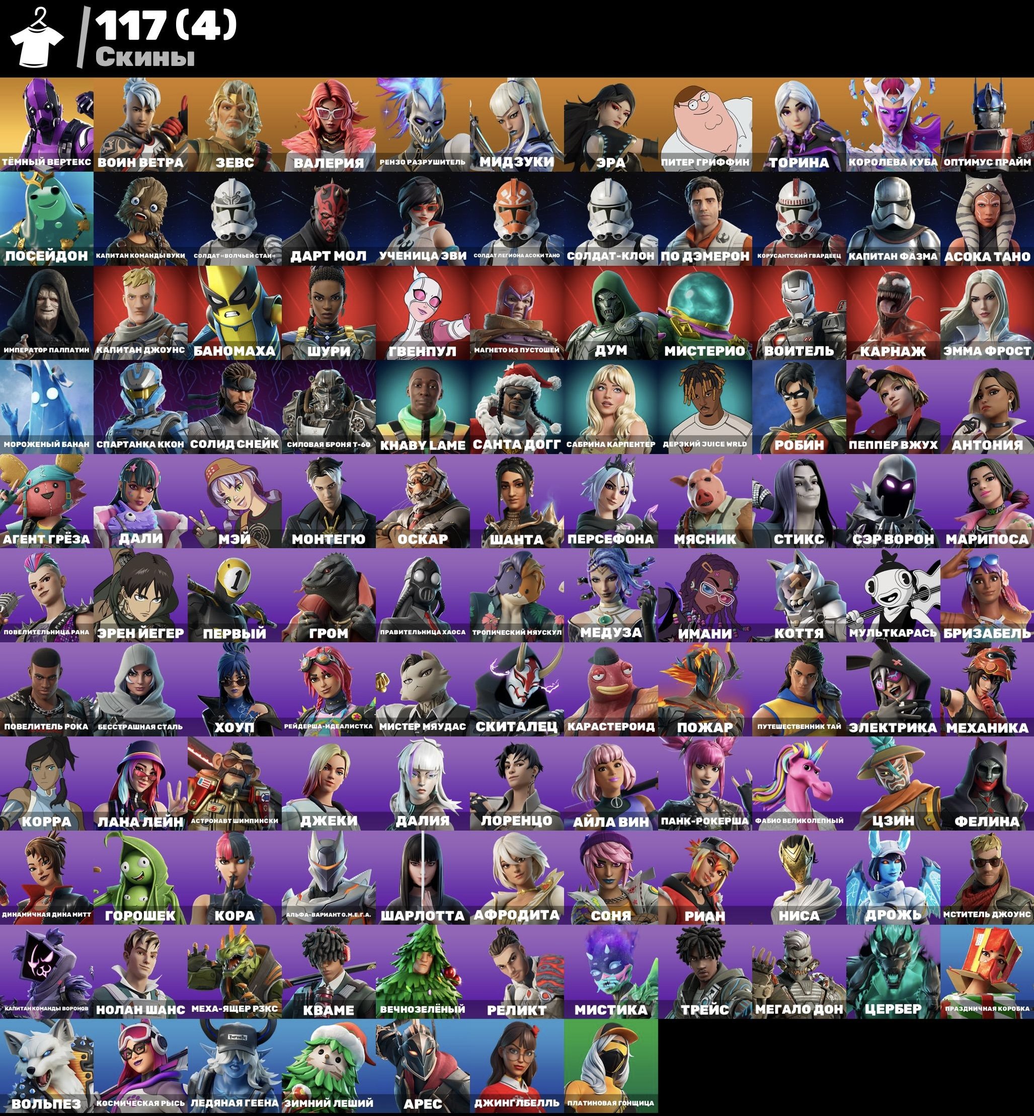 🎨 117 скінів | 🌟 Fortnite акаунт