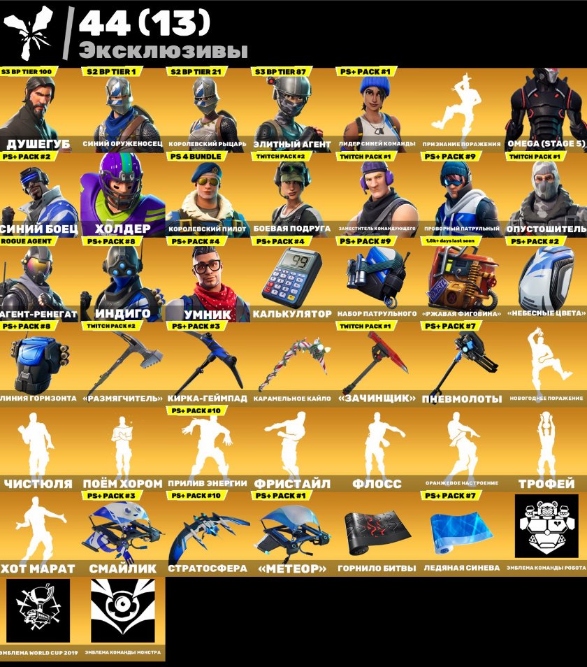 🎨 276 скинов | 🌟 Fortnite аккаунт