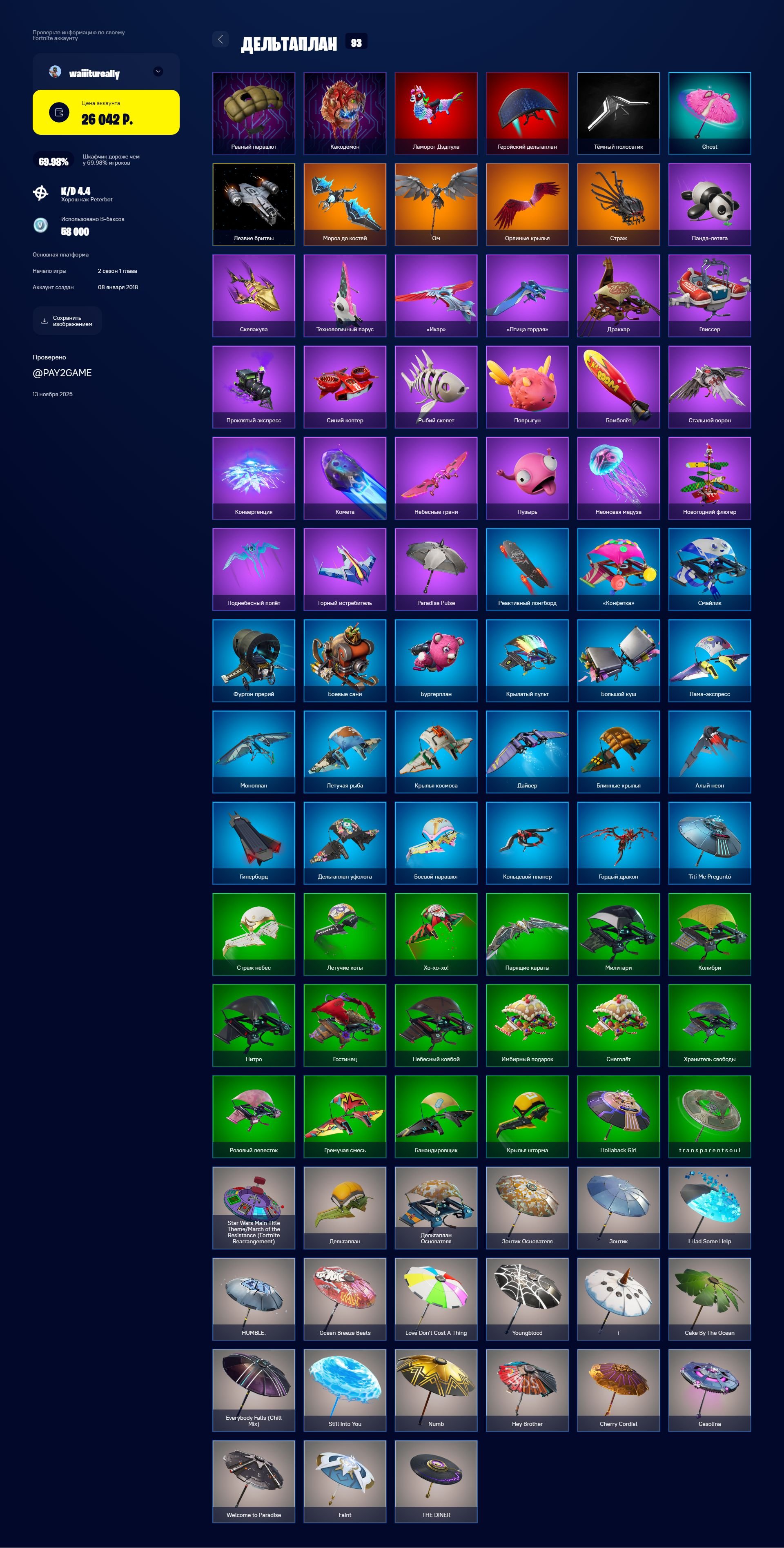 🎨 105 скінів | 🌟 Fortnite акаунт