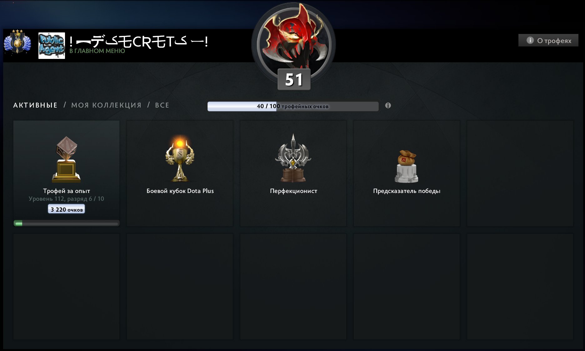 🏅 MMR 5137 | 🕒 1492 годин | 🛡 5636