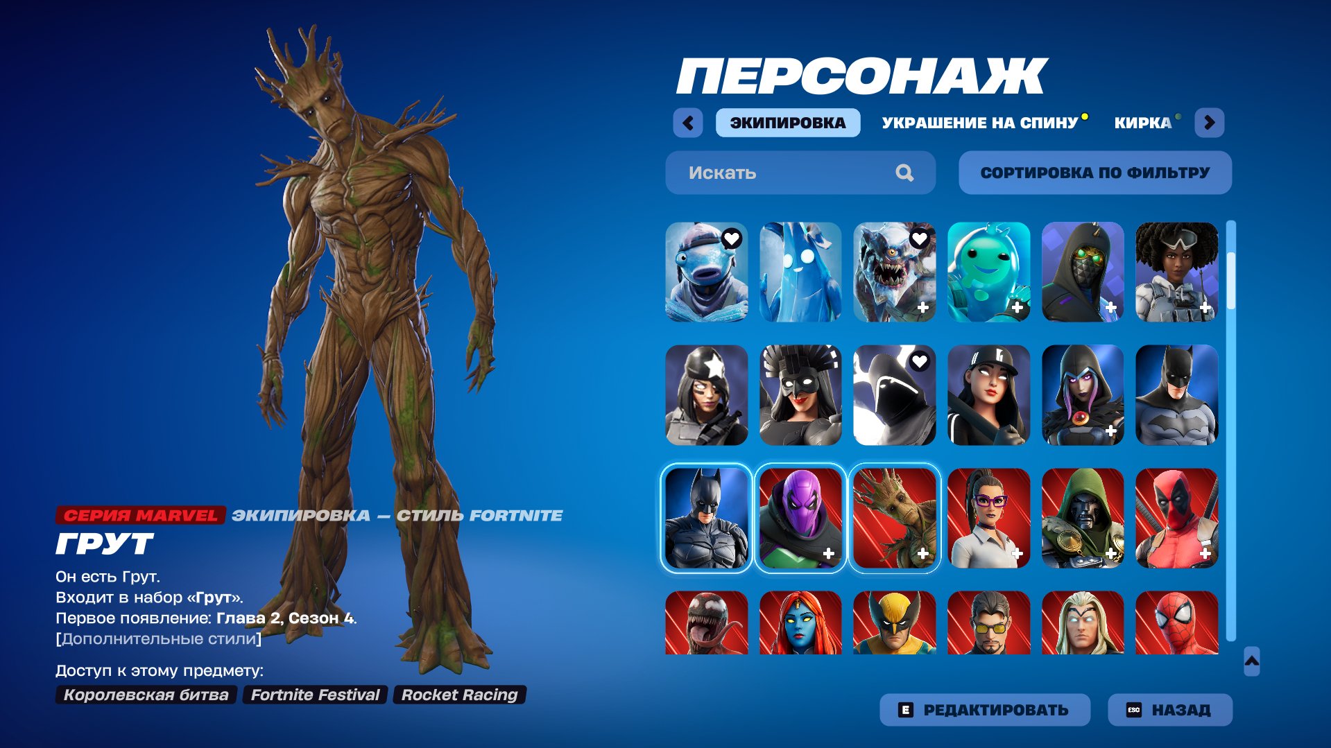 🎨 234 skins | 🌟 Fortnite account