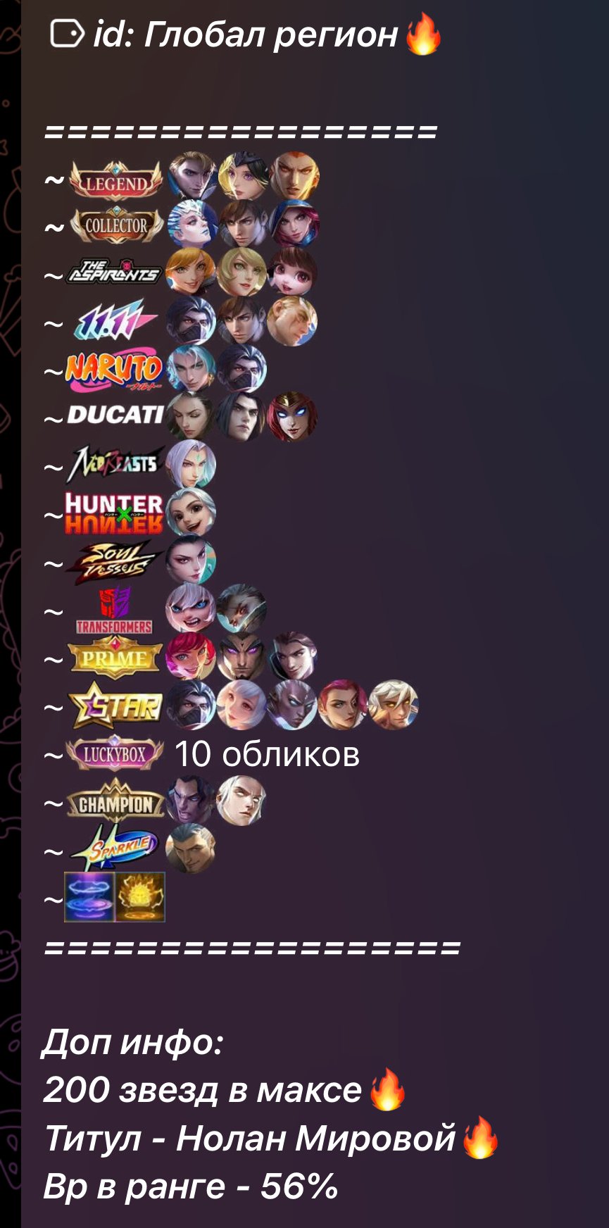 🎮 Mobile Legends account | Mythic | 131 heroes | 451 skins