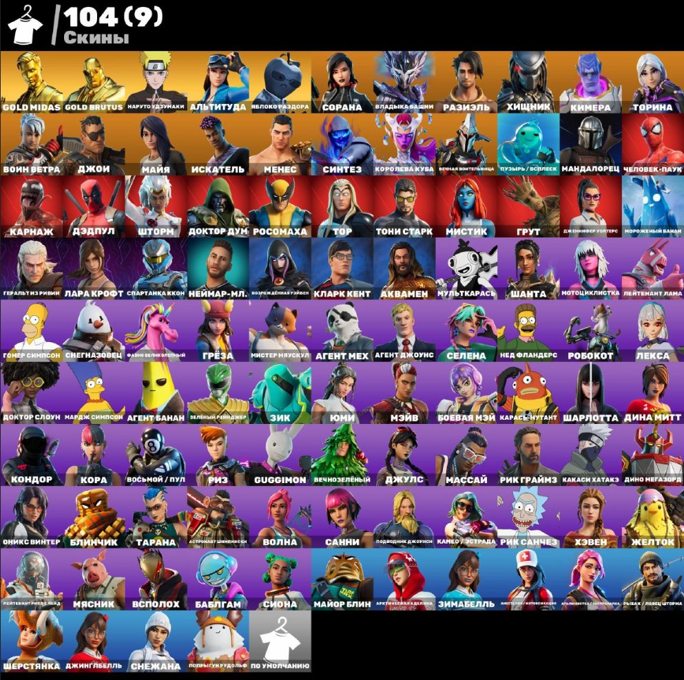 🎨 104 скіна | 🌟 Fortnite акаунт