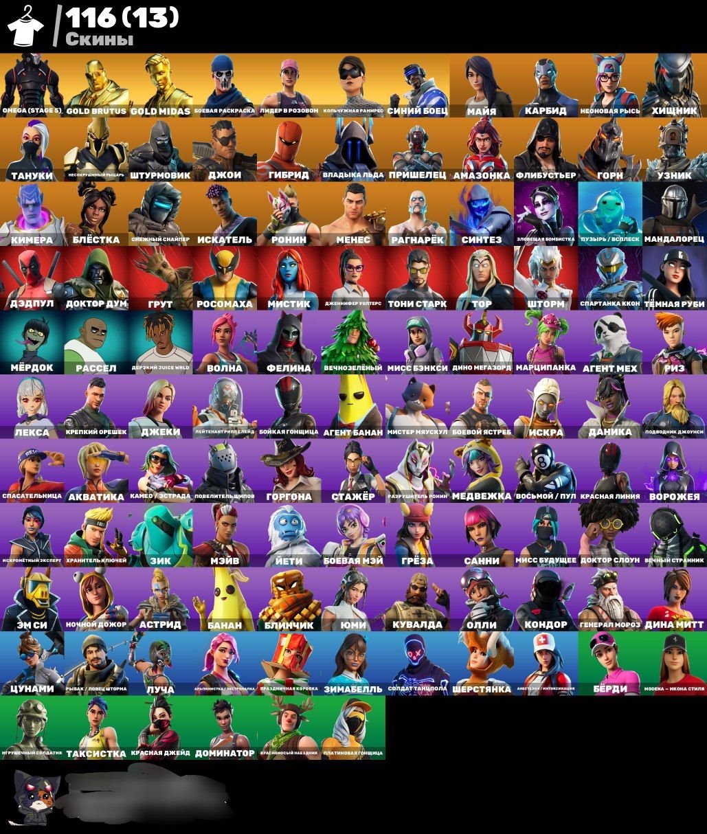 🎨 116 скинов | 🌟 Fortnite аккаунт