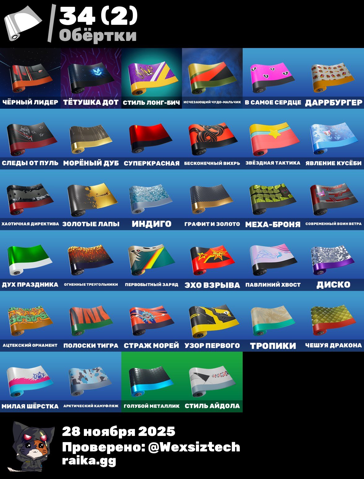 🎨 36 skins | 🌟 Fortnite account