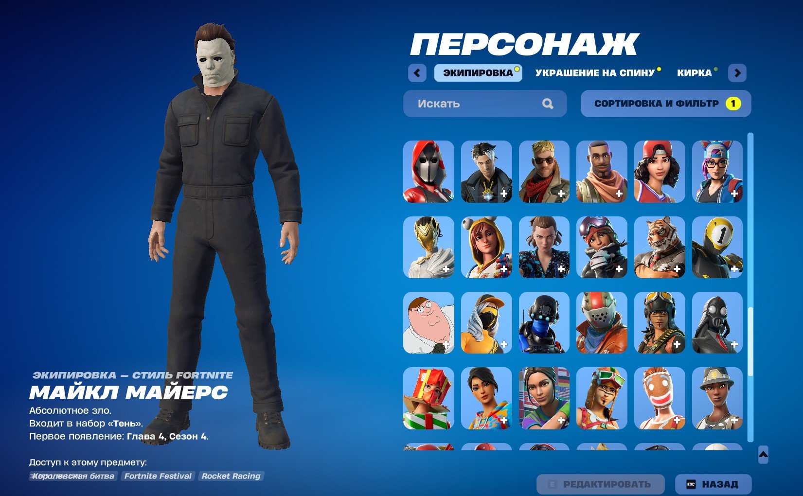 💖 Personal Fortnite account with 130 skins | 🌟 Fortnite account