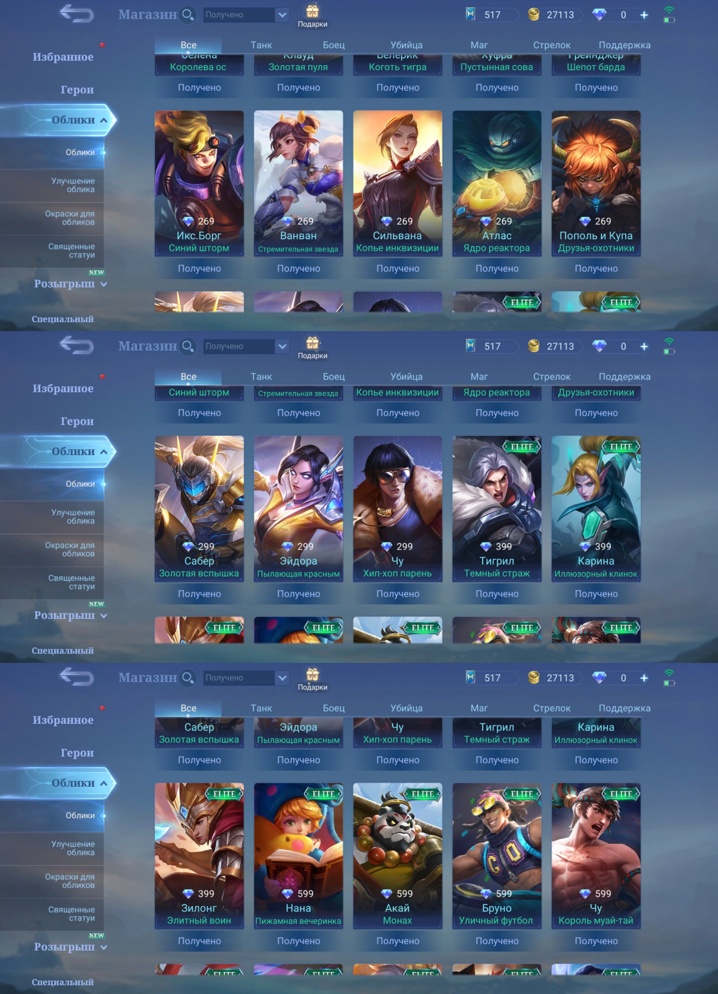 🎮 Mobile Legends account | Epic | 55 heroes | 59 skins