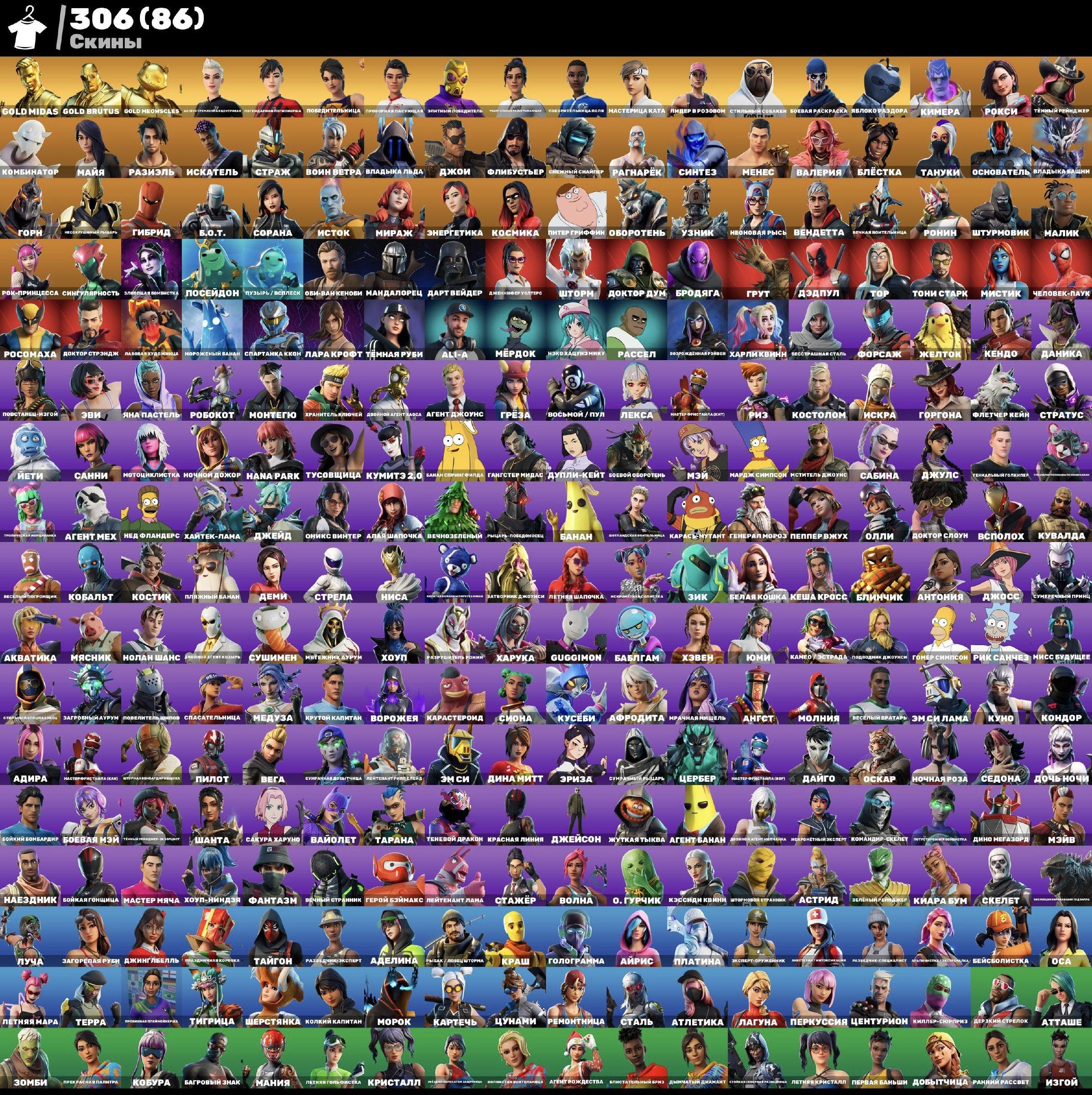 🎨 308 скінів | 🌟 Fortnite акаунт