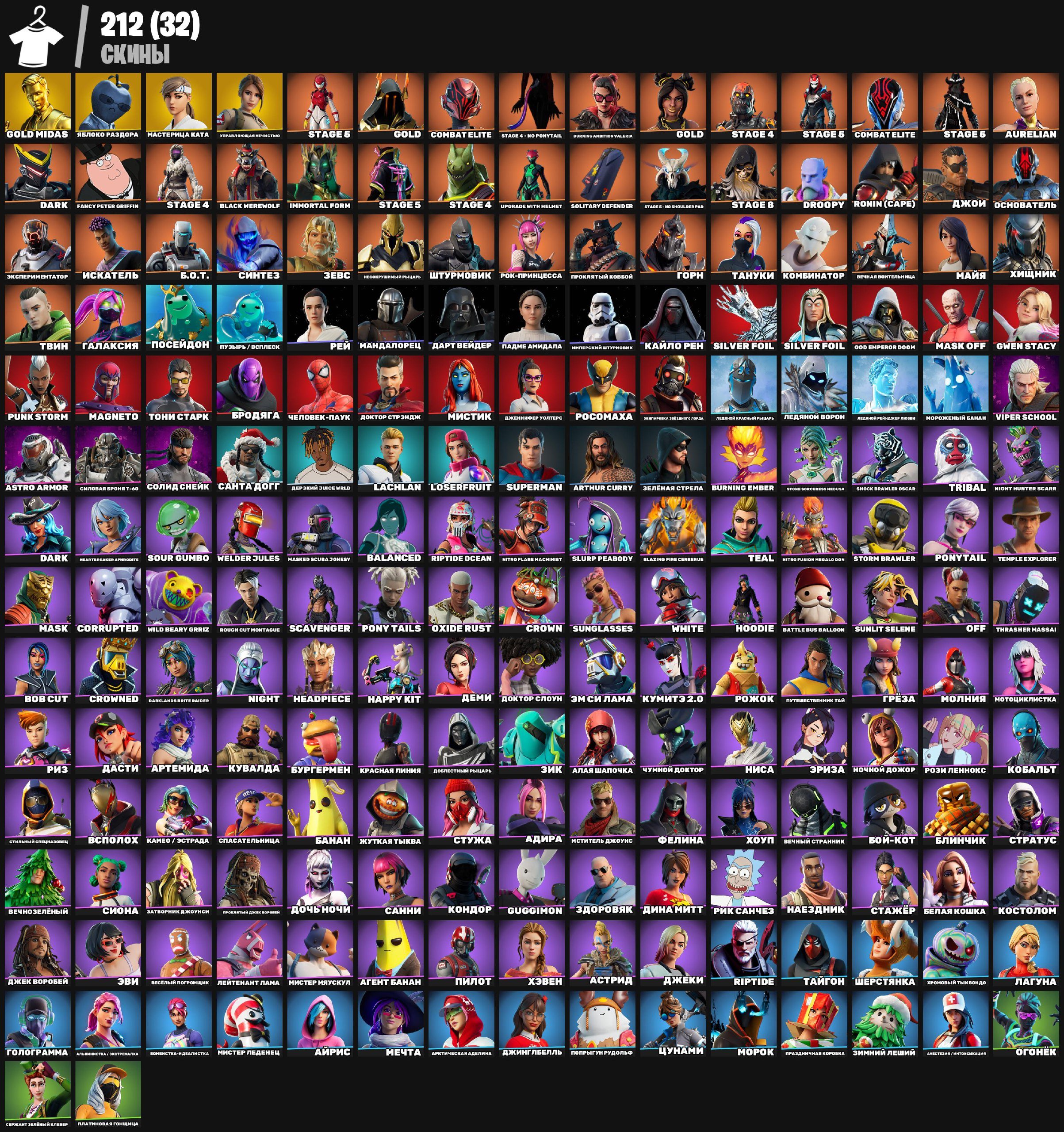 🎨 212 скінів | 🌟 Fortnite акаунт