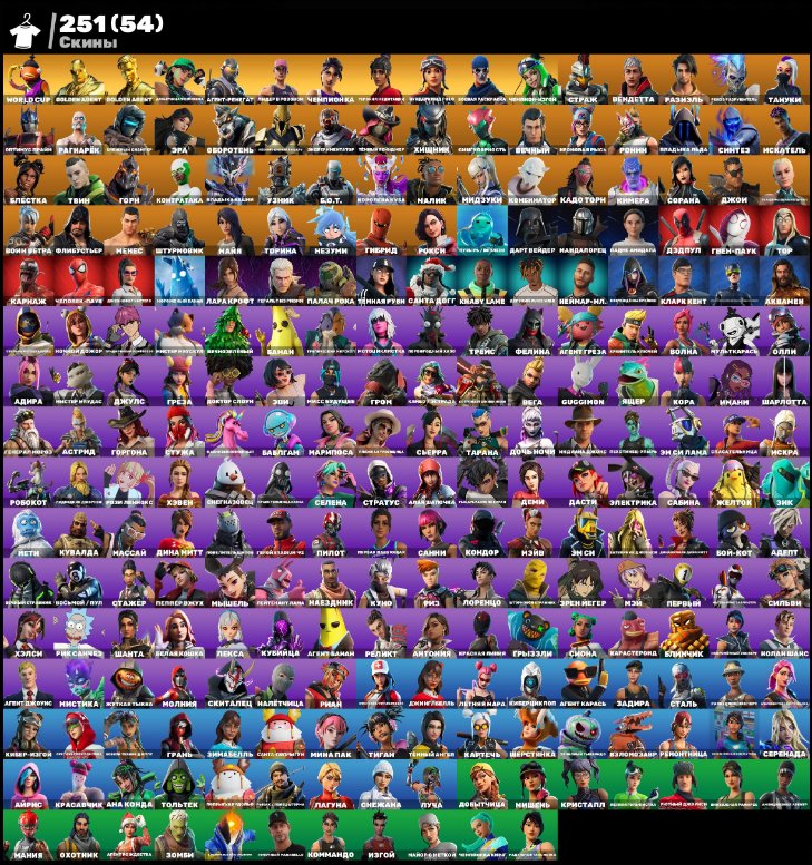 🎨 251 skins | 🌟 Fortnite account