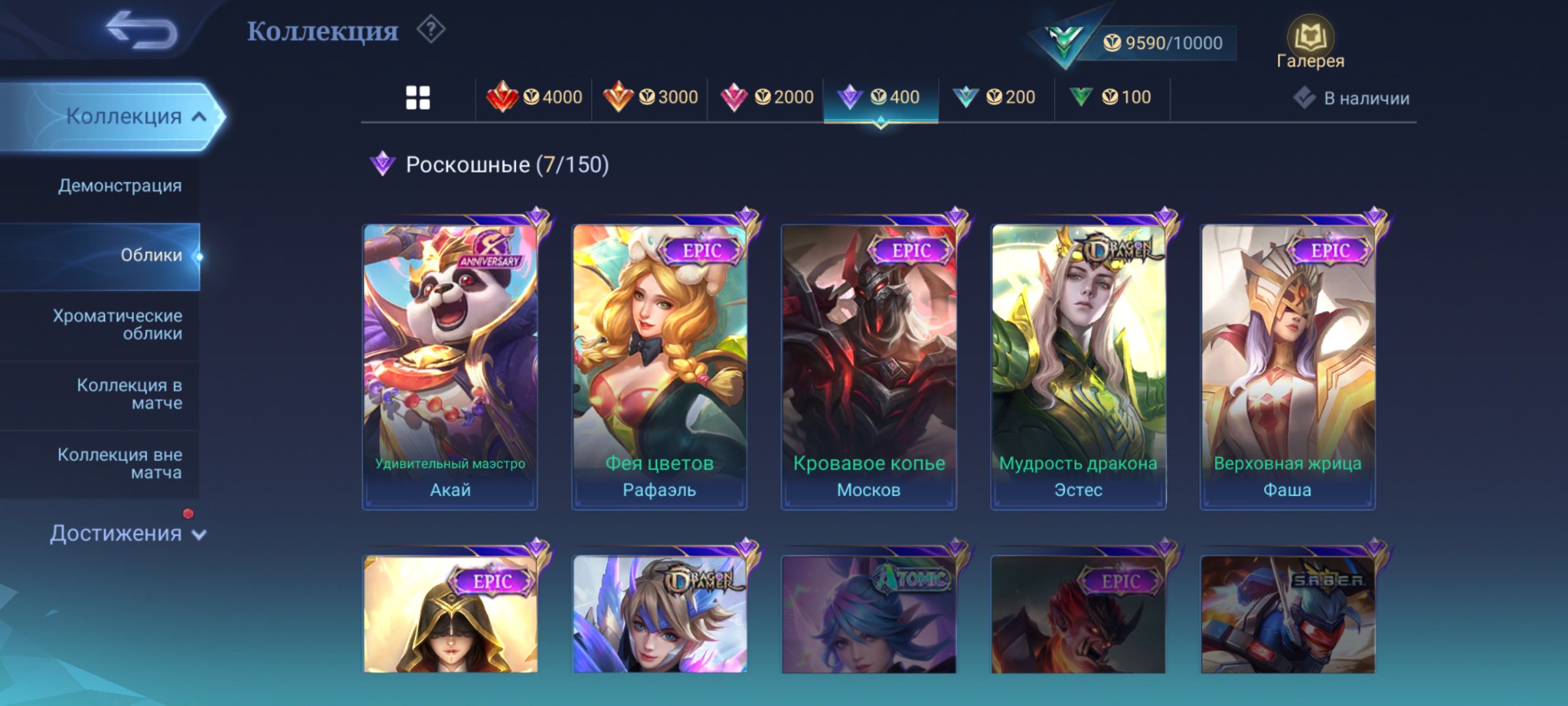 🎮 Mobile Legends акаунт | Епік | 67 героїв | 61 облич