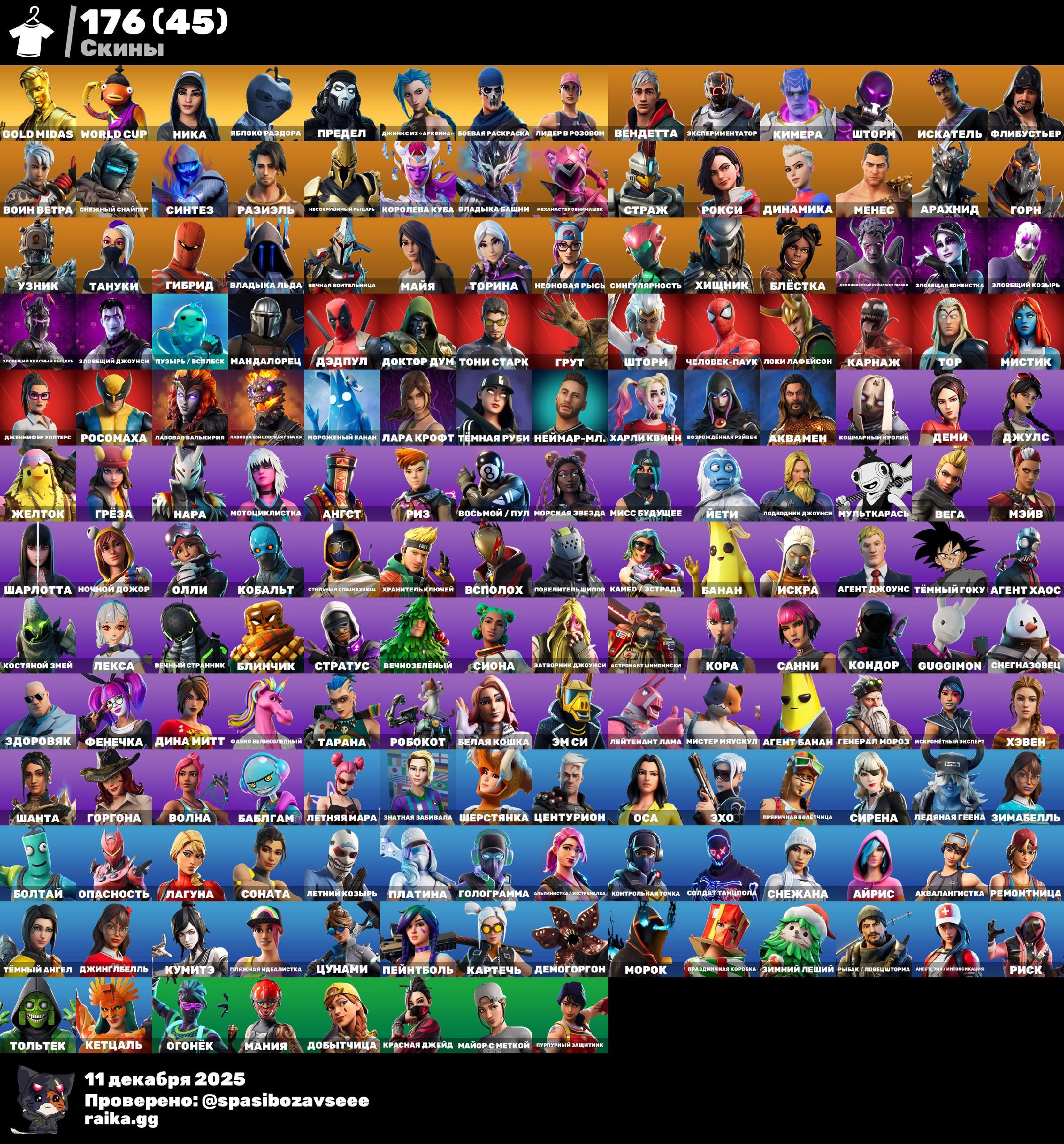 🔥 176 скинов | 🌟 Fortnite аккаунт