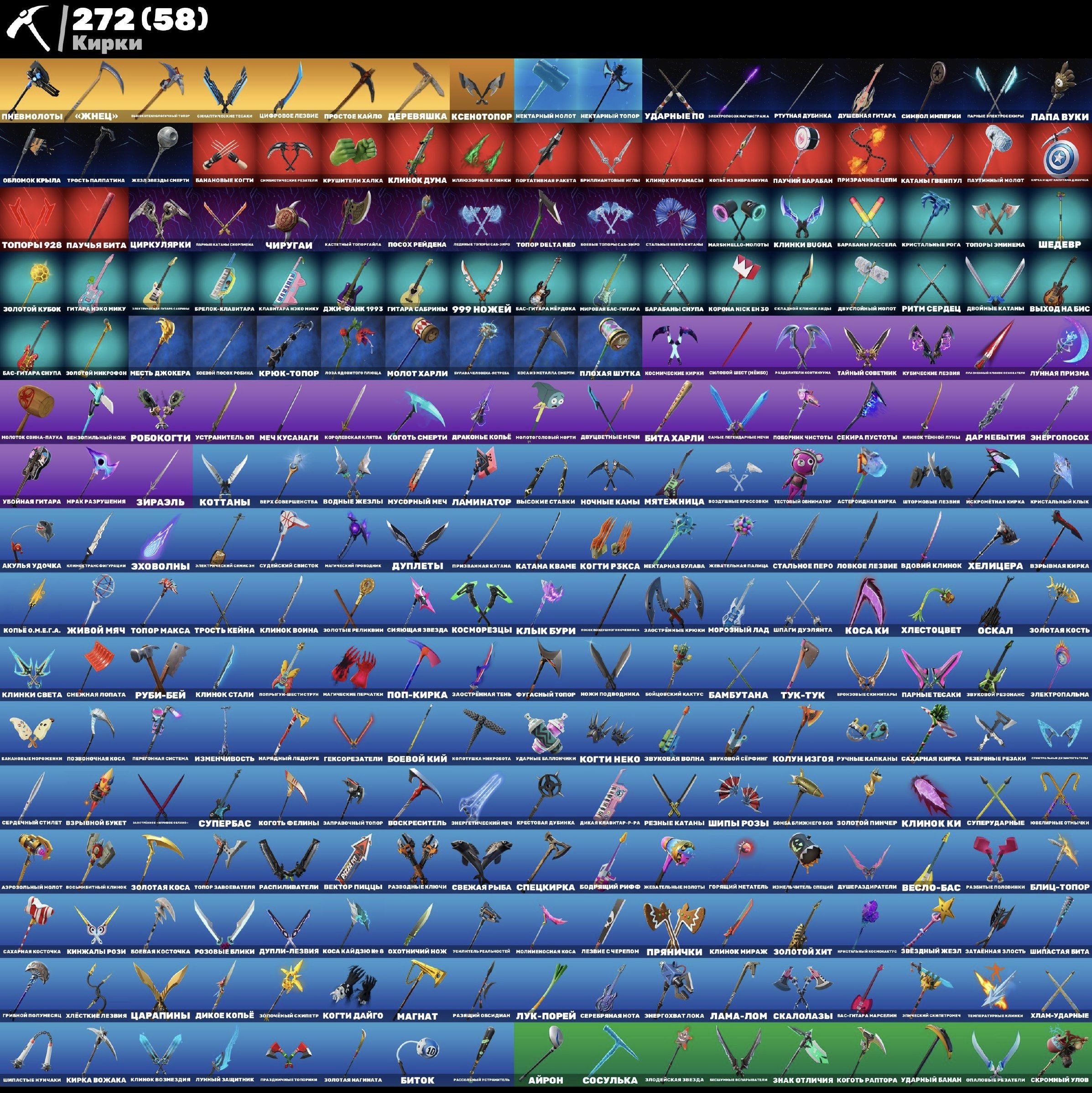 🎨 297 skins | 🌟 Fortnite account