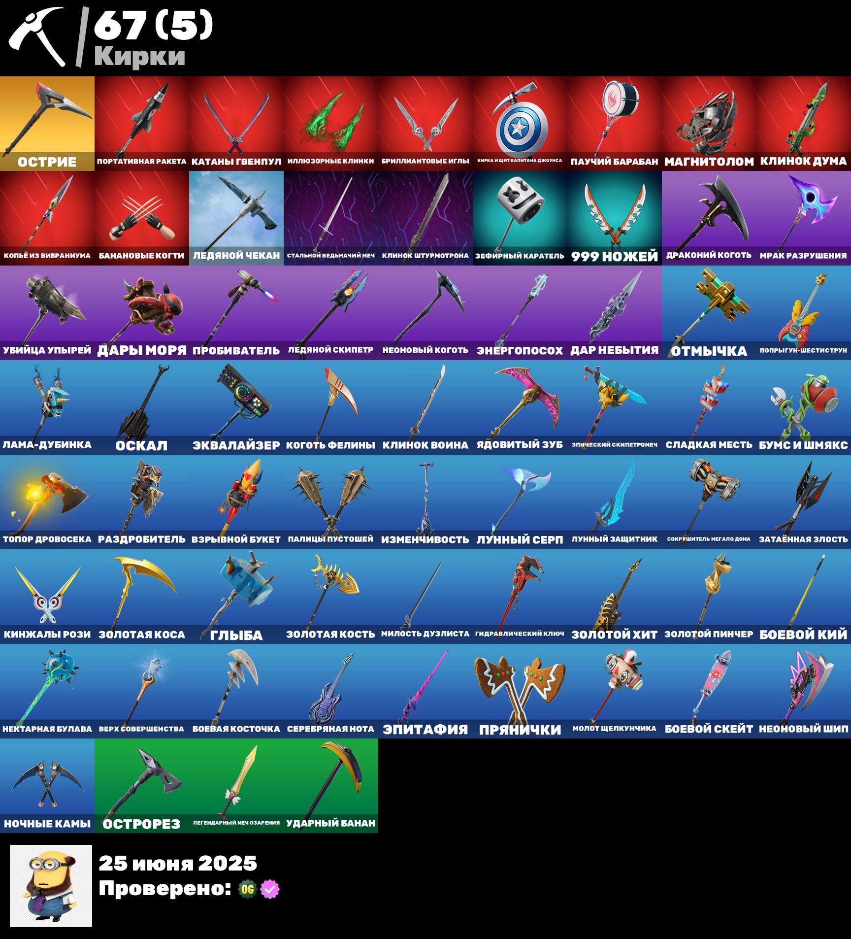 💖 58 скінів | 🌟 Fortnite акаунт