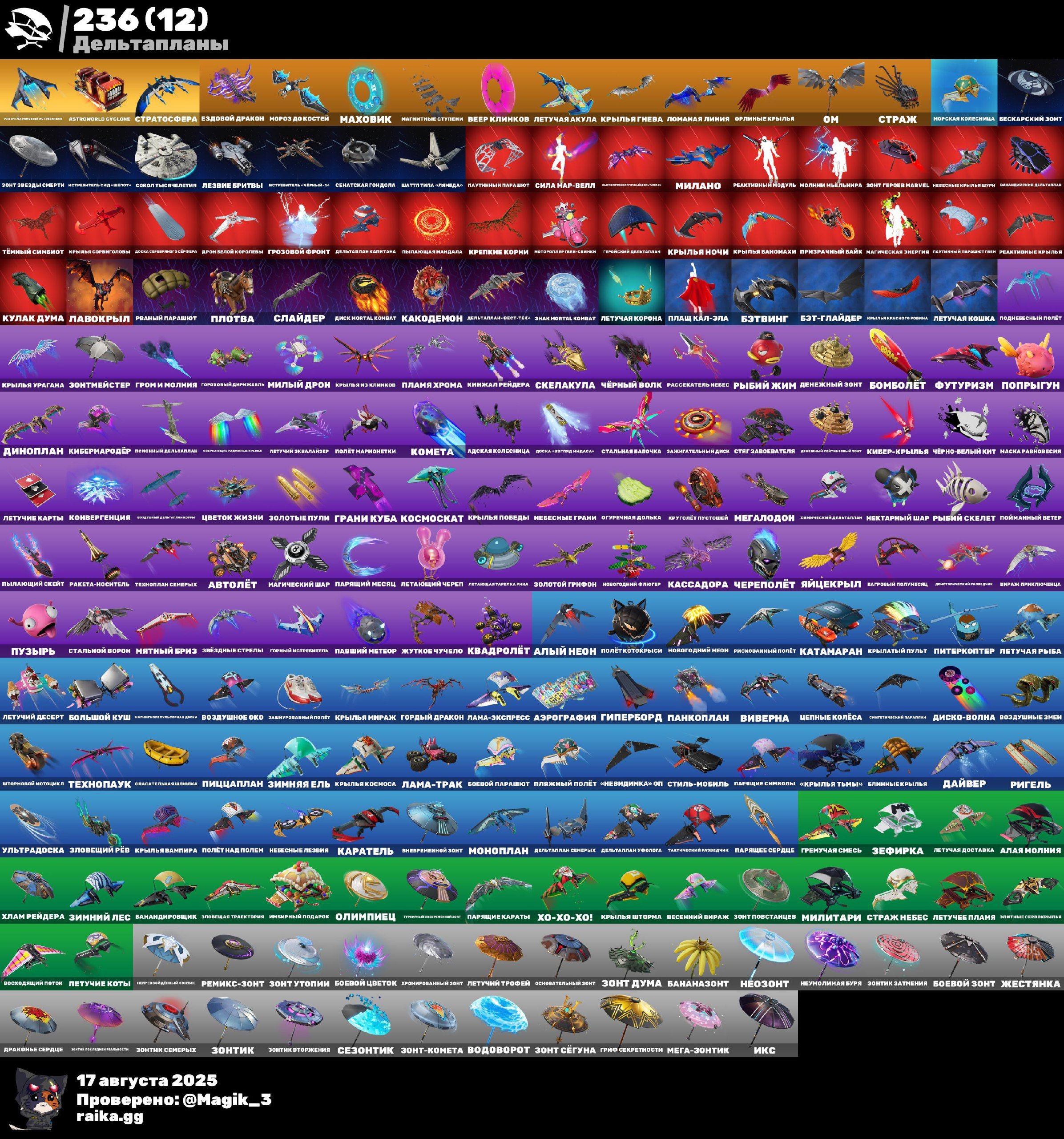 💟Valuable account💟 | 308 skins and plenty of cosmetics