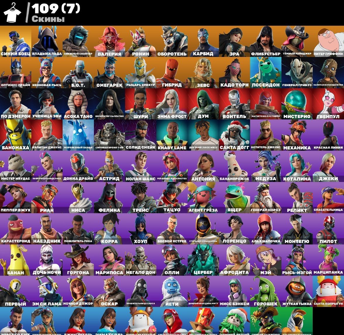 🎨 109 skins | 🌟 Fortnite account