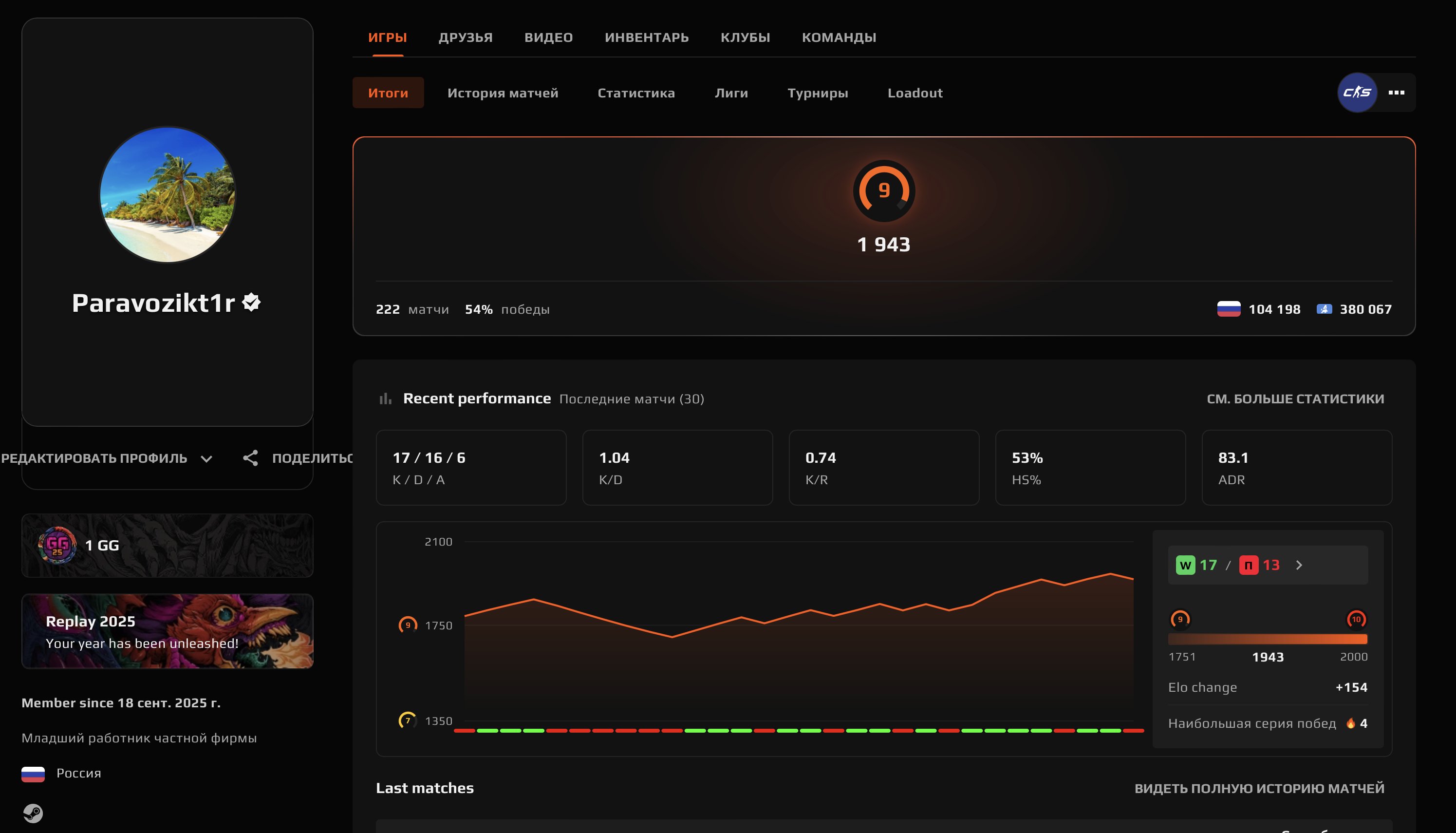 🏆 PRIME | 🎯 Faceit LVL 9 | 🕒 222 matches — Ready for Ranked Play