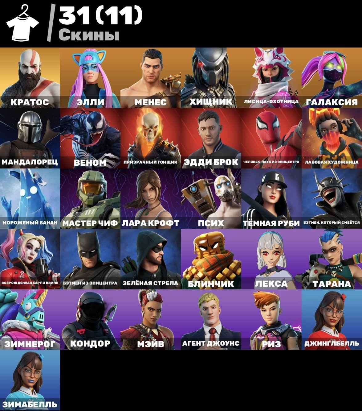 🎨 31 скін | 🌟 Fortnite акаунт