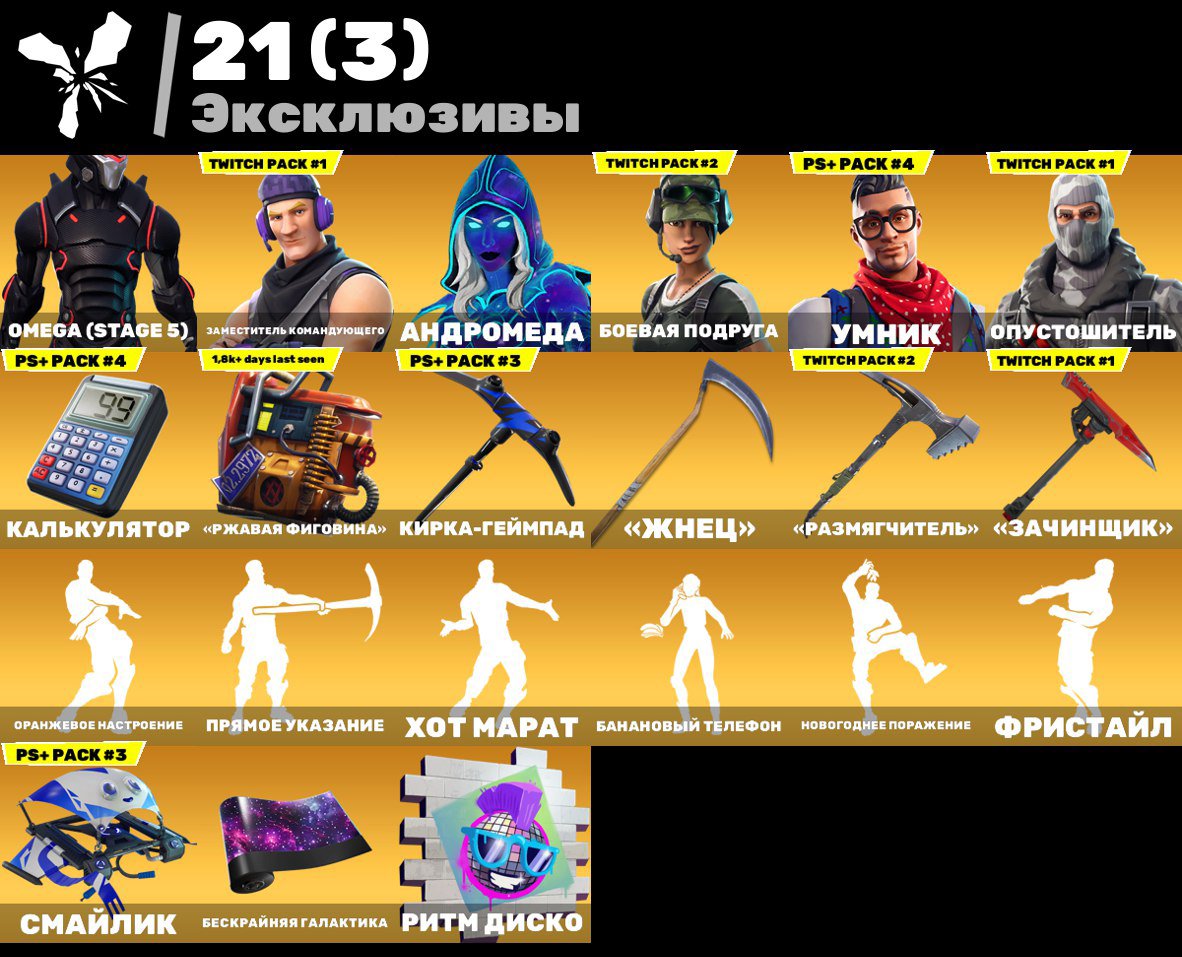 💖 Account with 180 skins | 🌟 Fortnite account