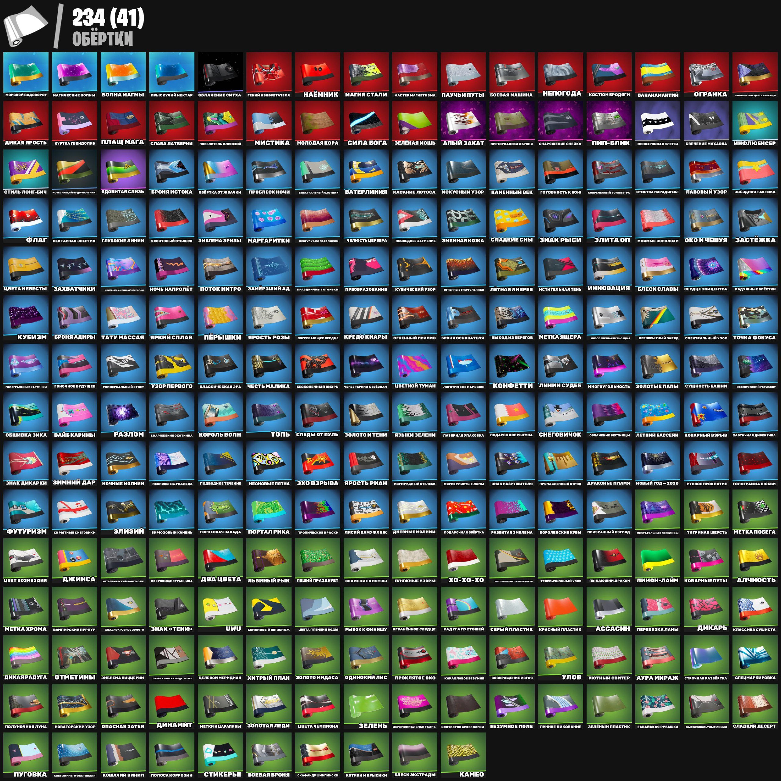 🎨 277 скінів | 🌟 Fortnite акаунт