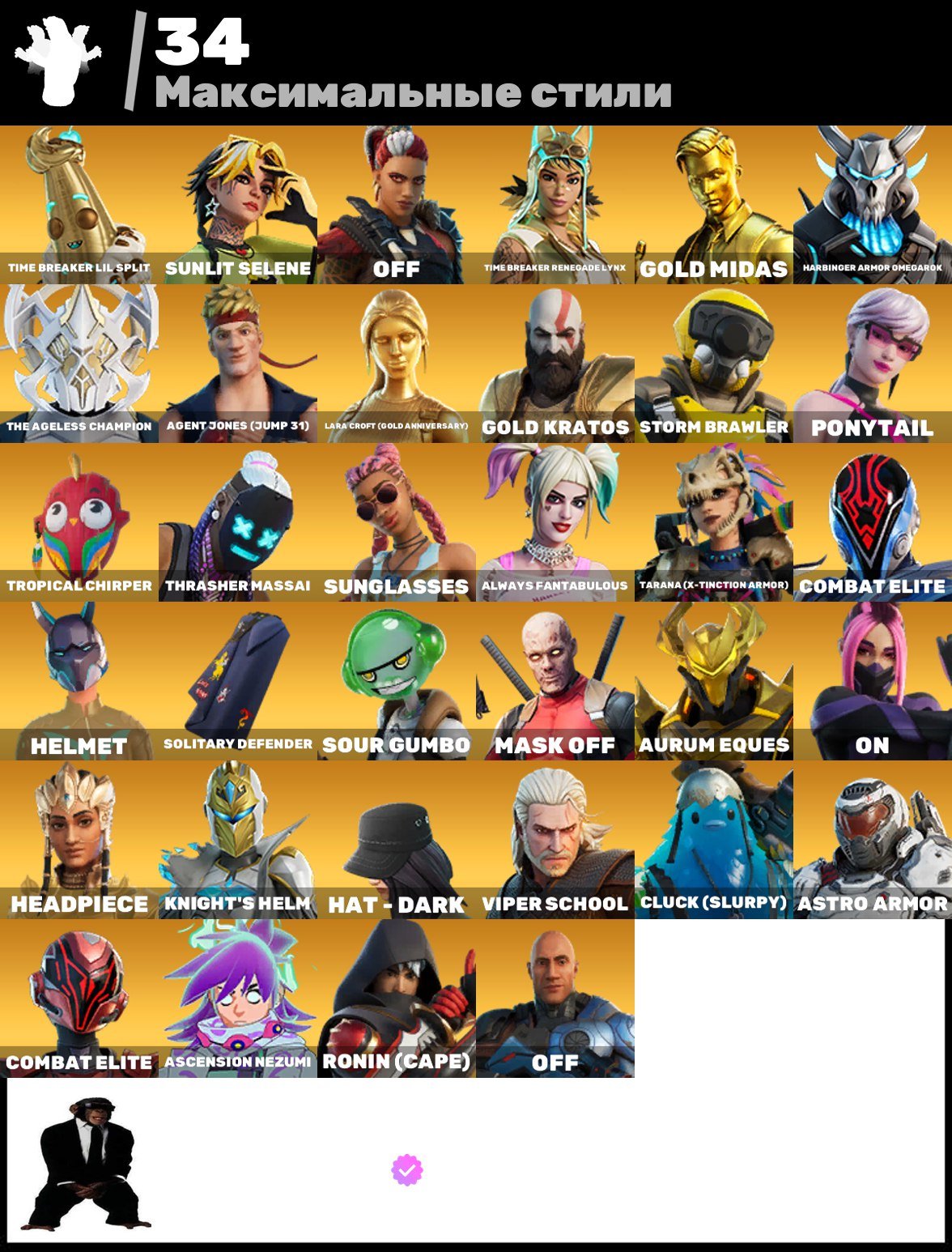 🎨 124 skins | 🌟 Fortnite account