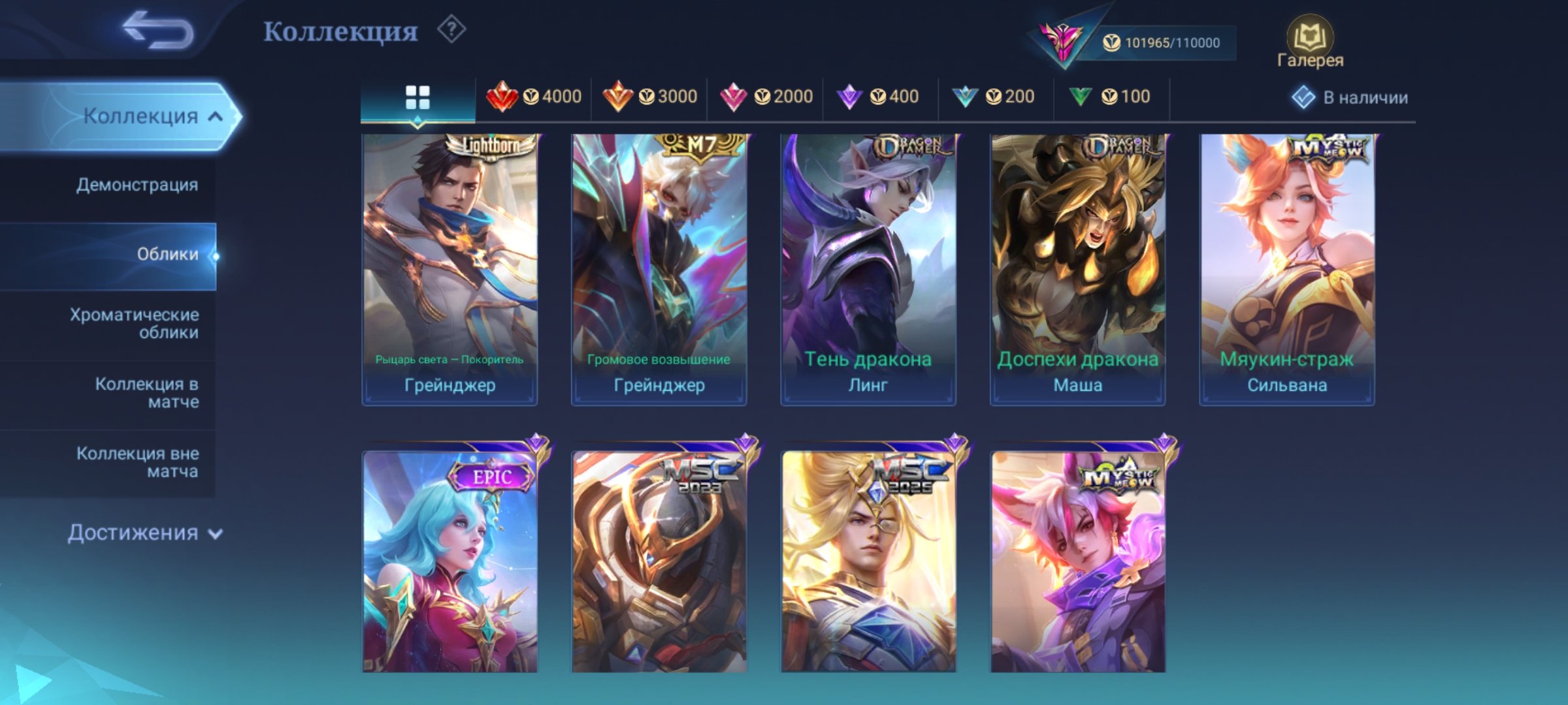 🎮 Mobile Legends аккаунт | Легенда | 131 героев | 300 обликов