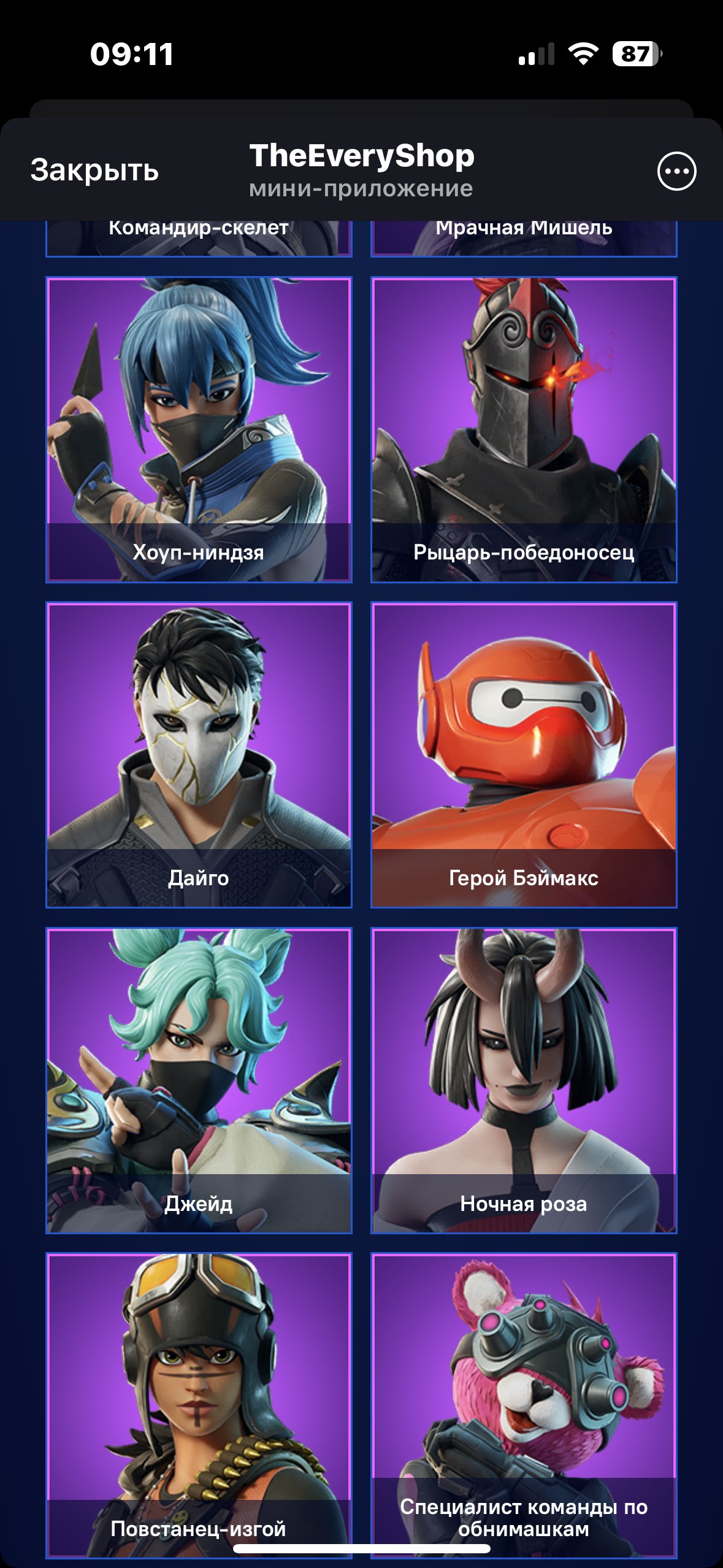 🎨 26 skins | 🌟 Fortnite account